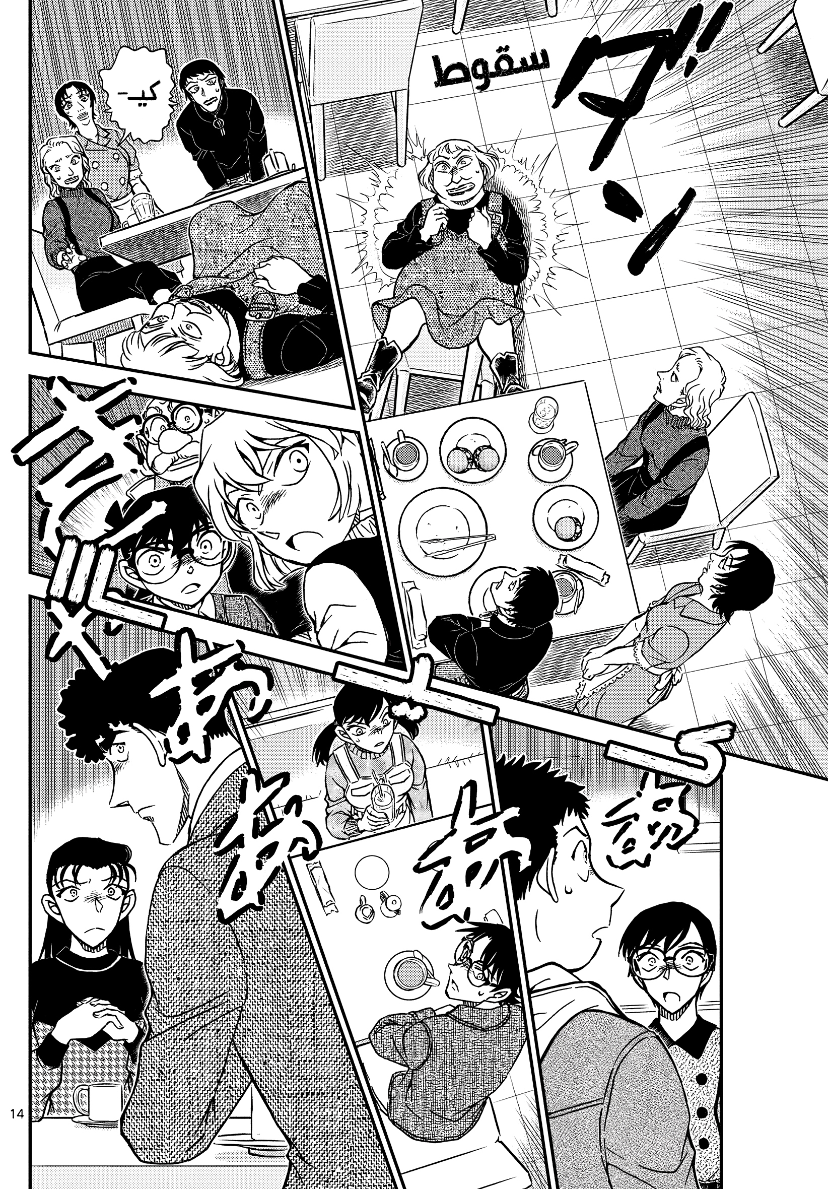 Read Detective Conan AR Manga Online