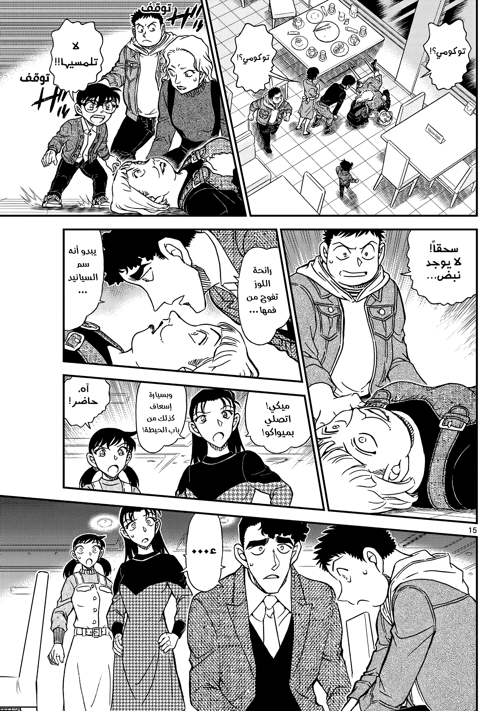 Read Detective Conan AR Manga Online