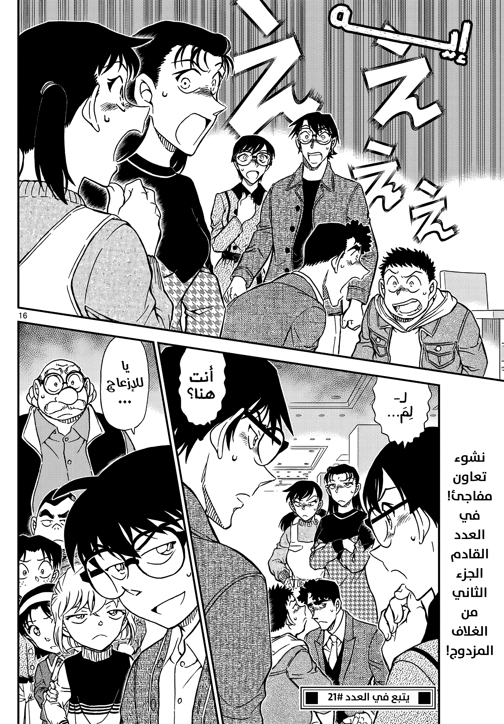 Read Detective Conan AR Manga Online