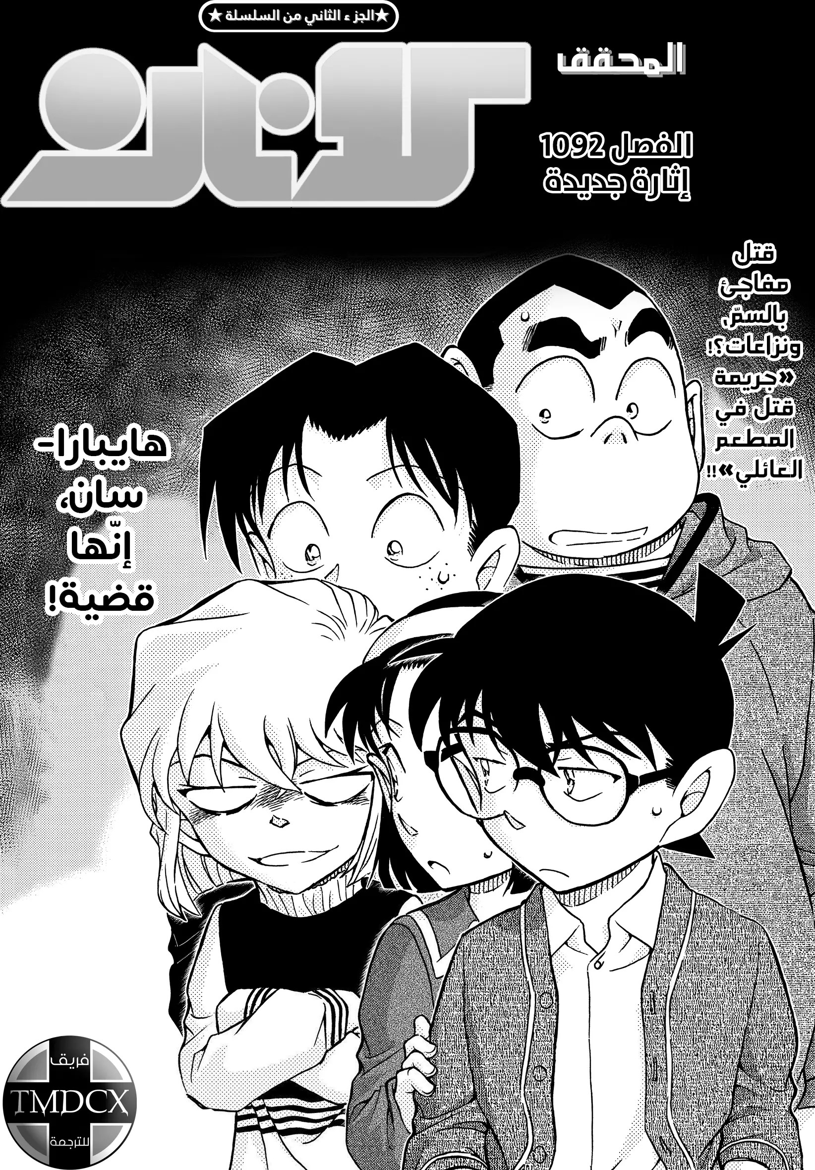 Read Detective Conan AR Manga Online