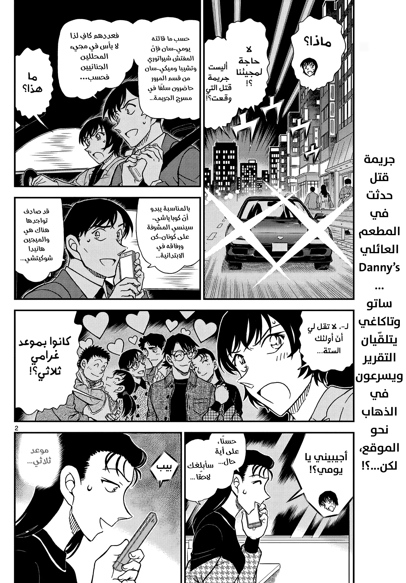 Read Detective Conan AR Manga Online