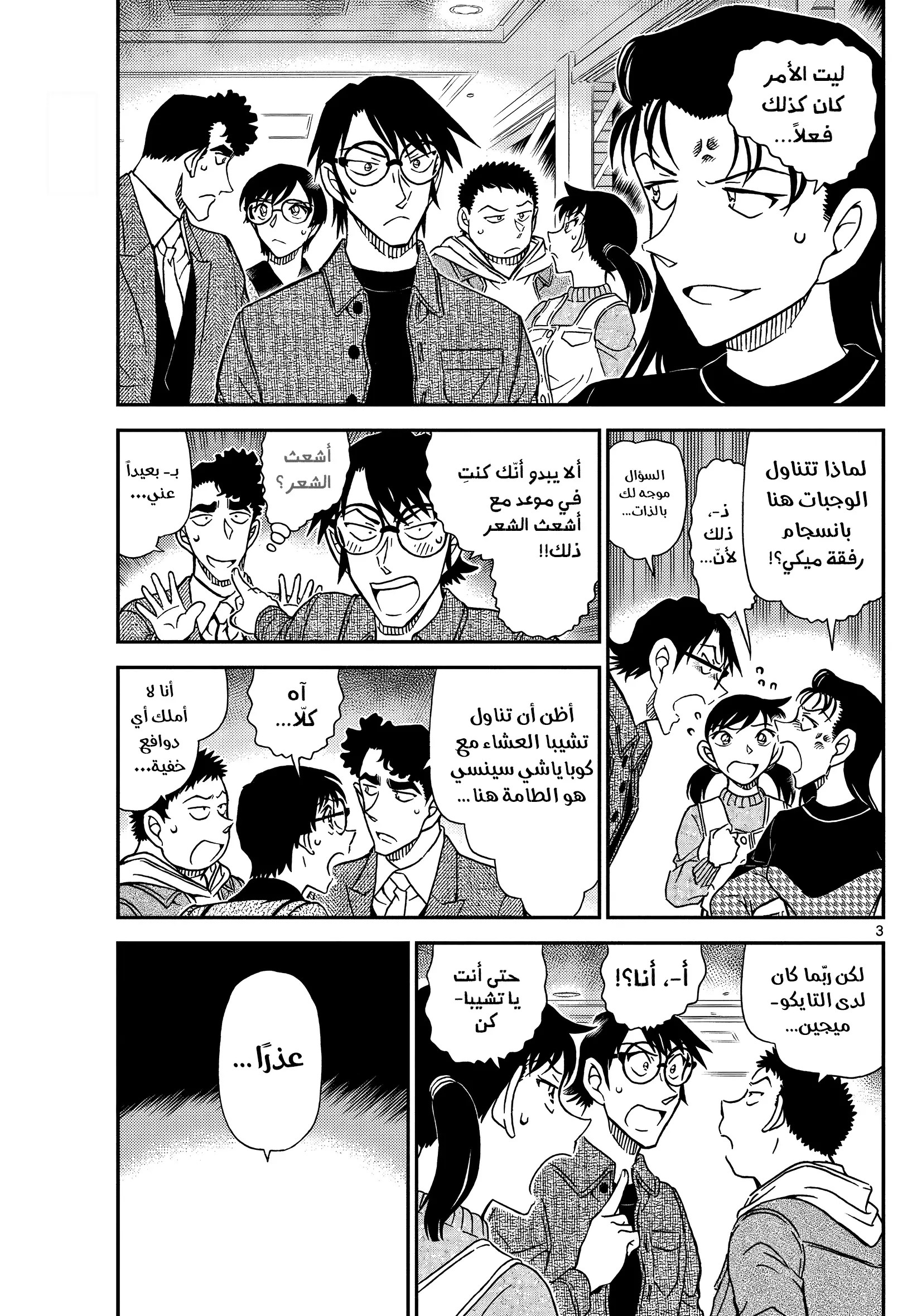 Read Detective Conan AR Manga Online