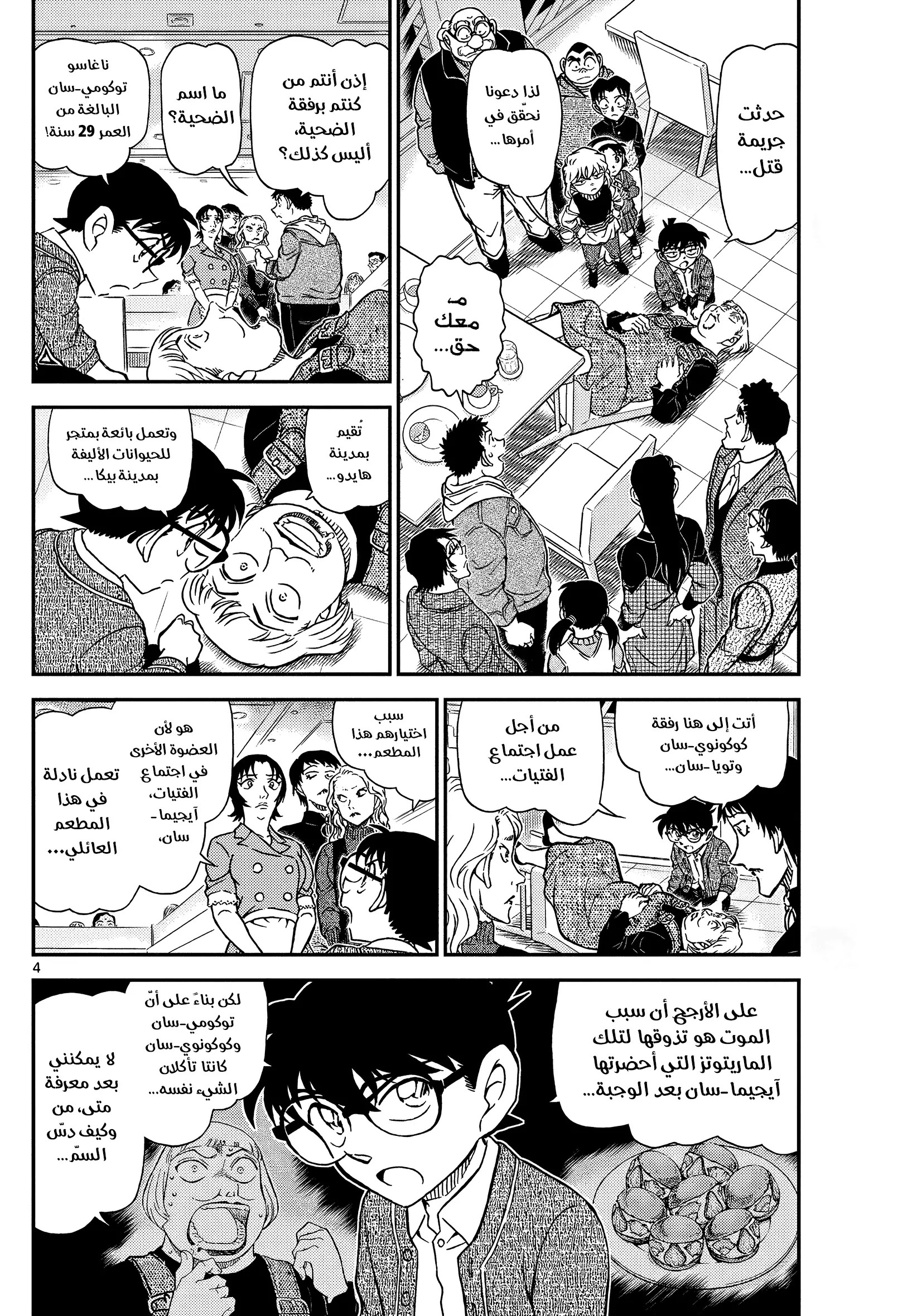 Read Detective Conan AR Manga Online