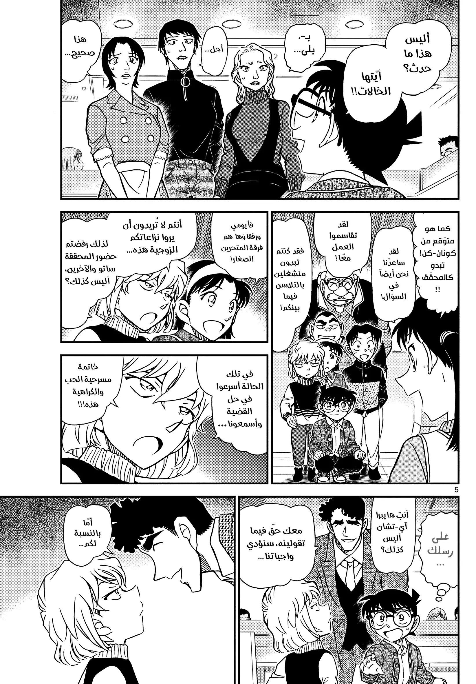Read Detective Conan AR Manga Online
