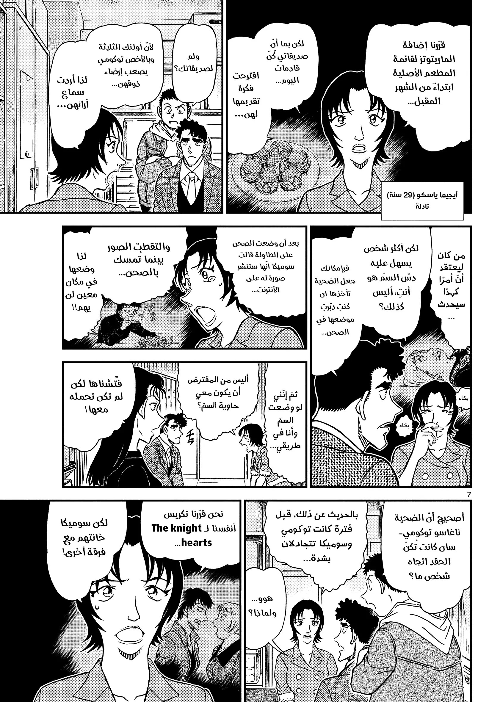Read Detective Conan AR Manga Online