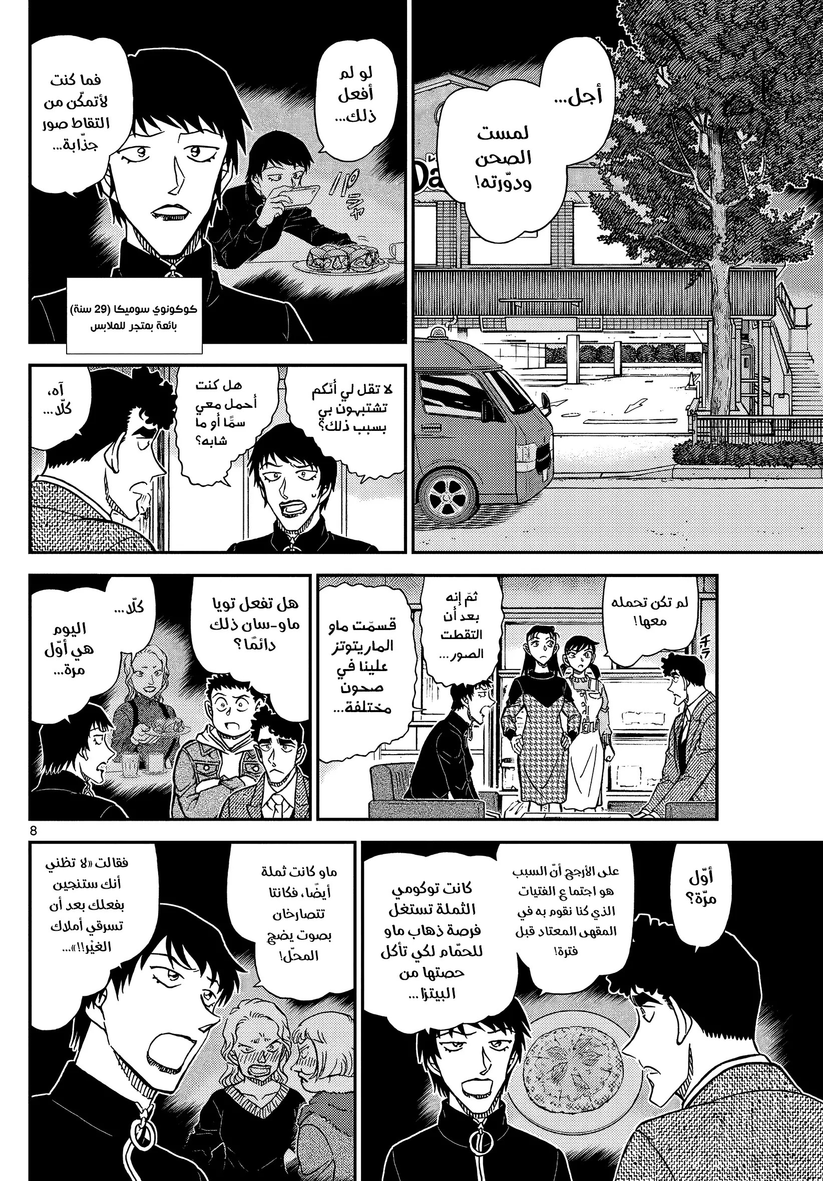 Read Detective Conan AR Manga Online