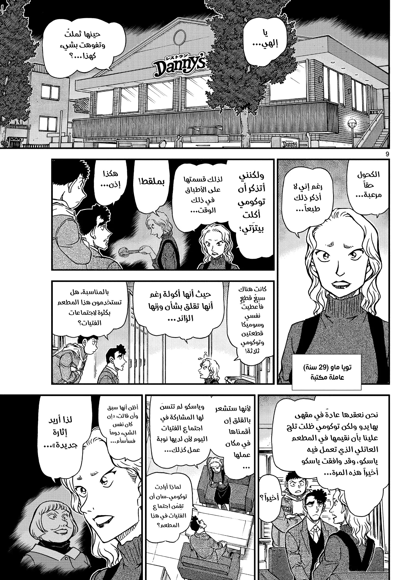Read Detective Conan AR Manga Online