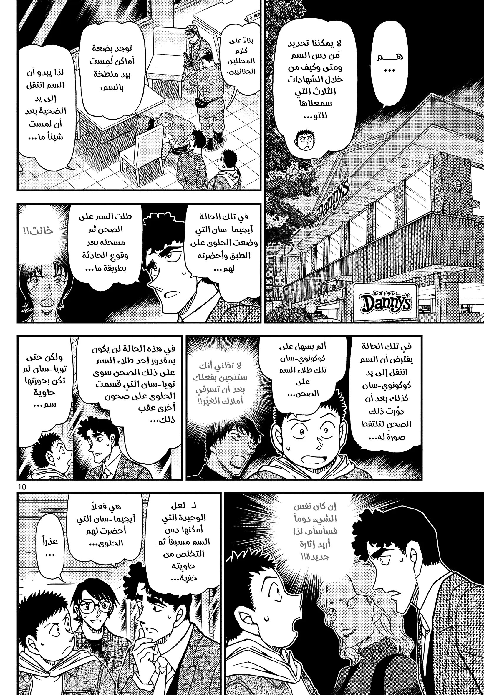 Read Detective Conan AR Manga Online