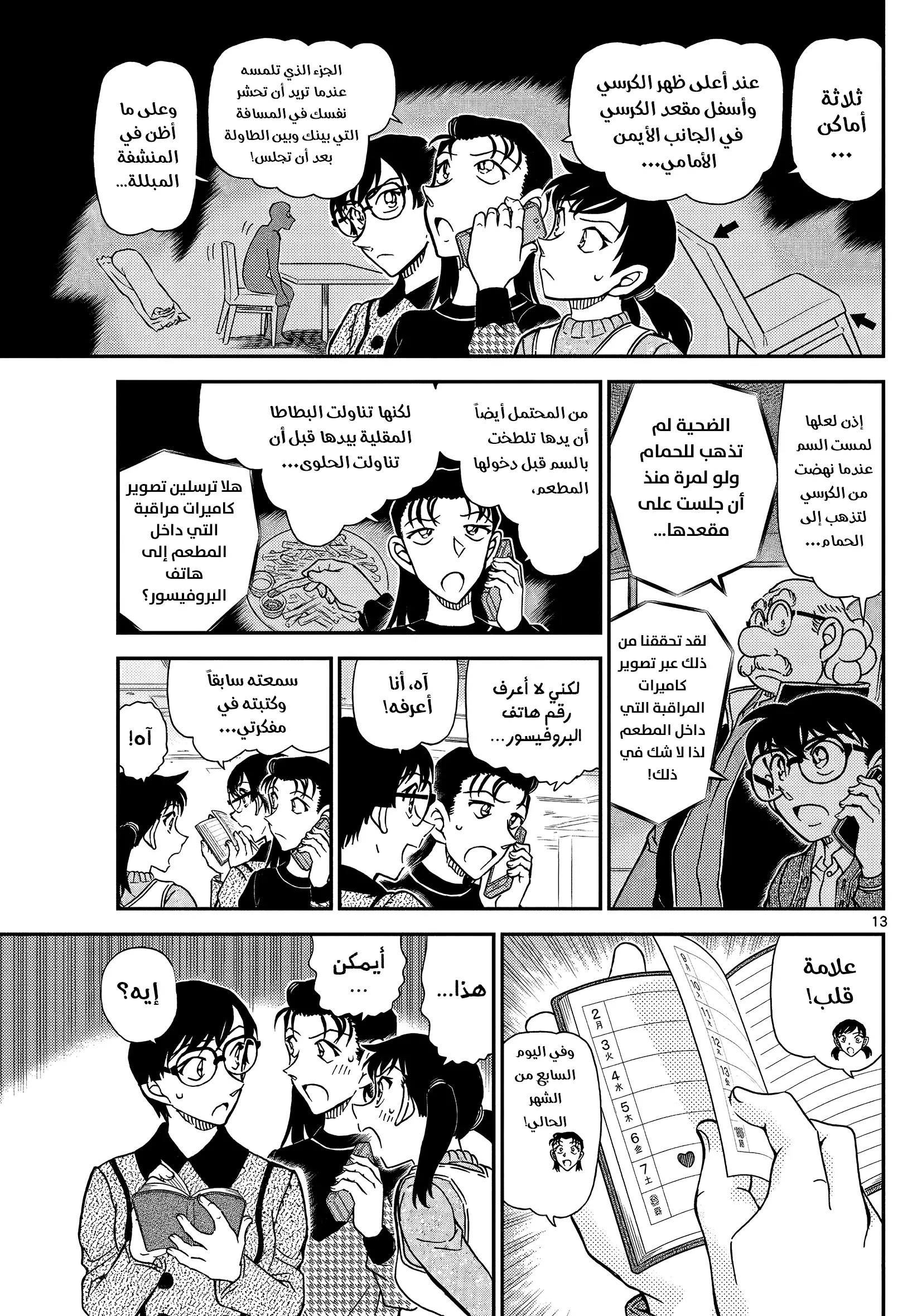 Read Detective Conan AR Manga Online