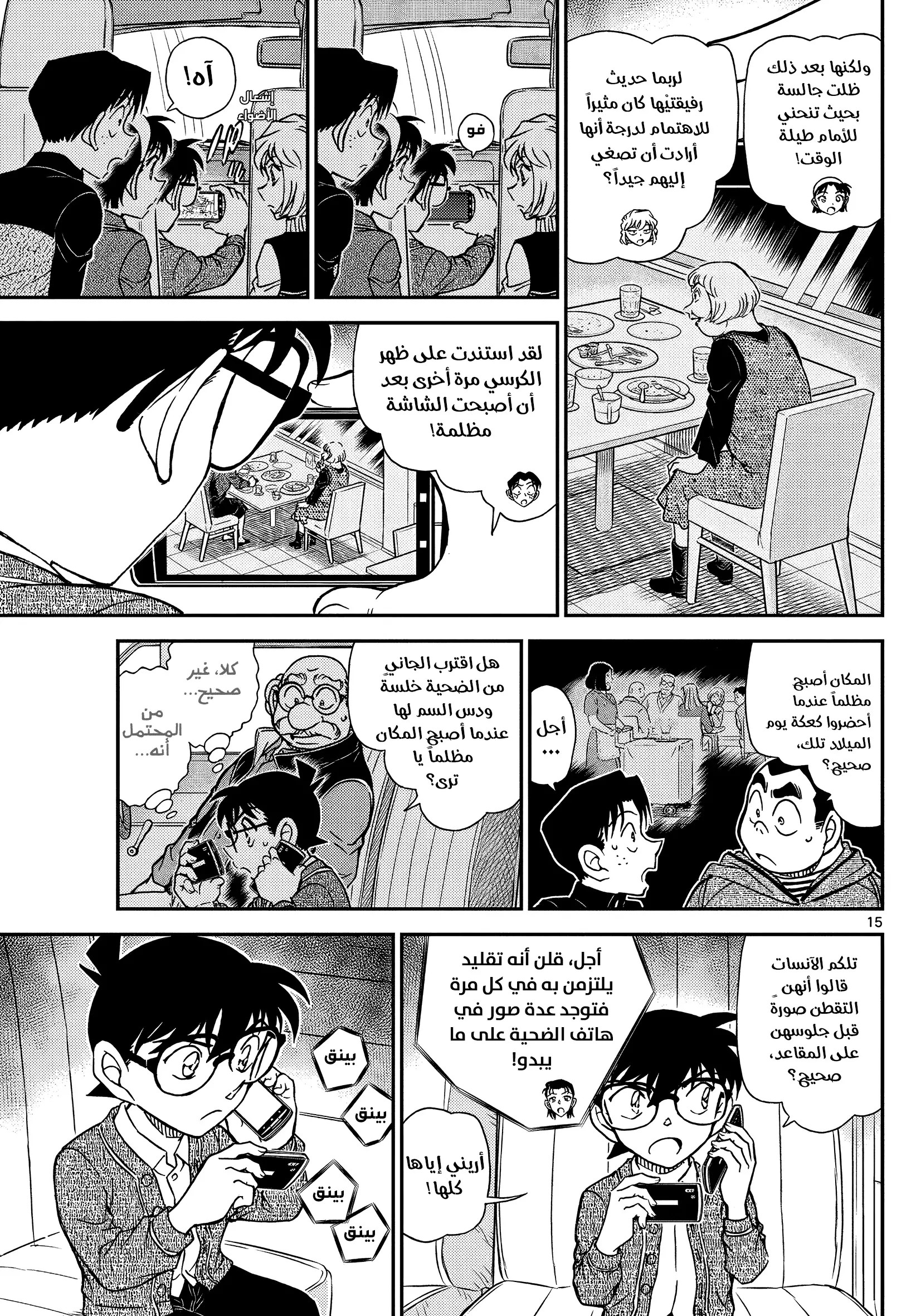 Read Detective Conan AR Manga Online
