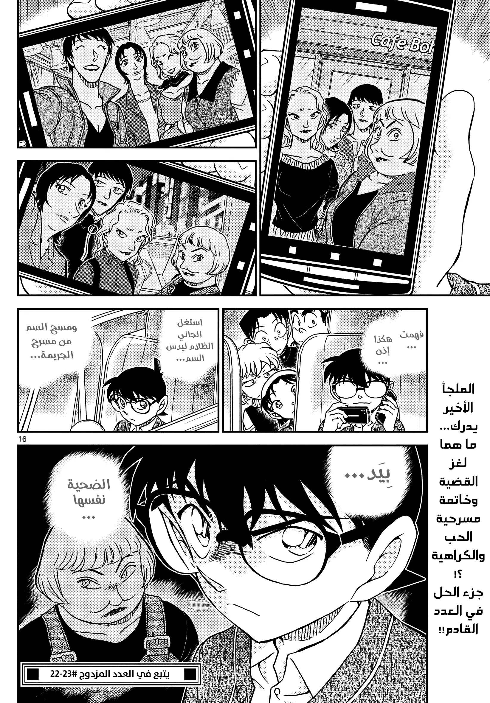 Read Detective Conan AR Manga Online
