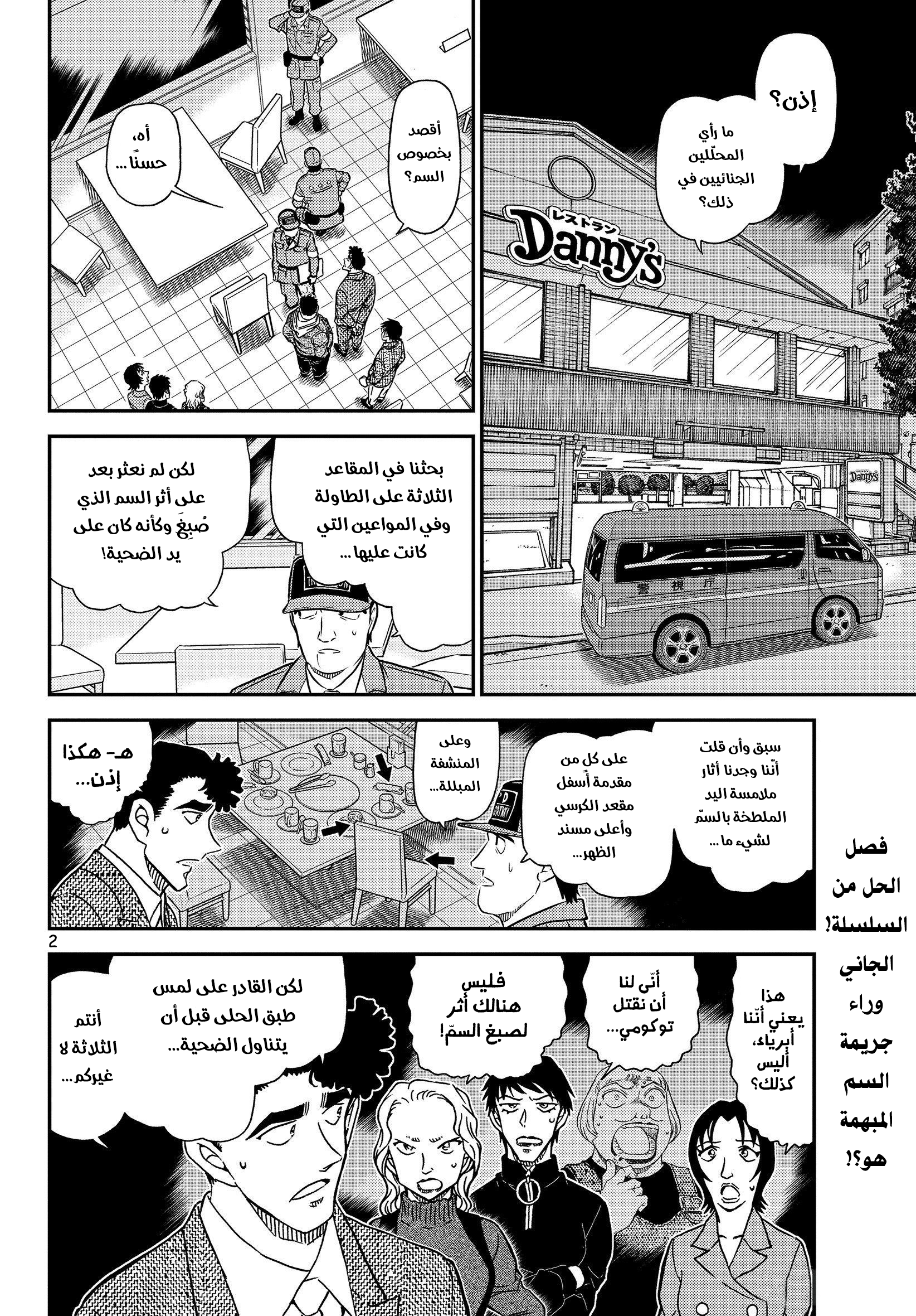 Read Detective Conan AR Manga Online