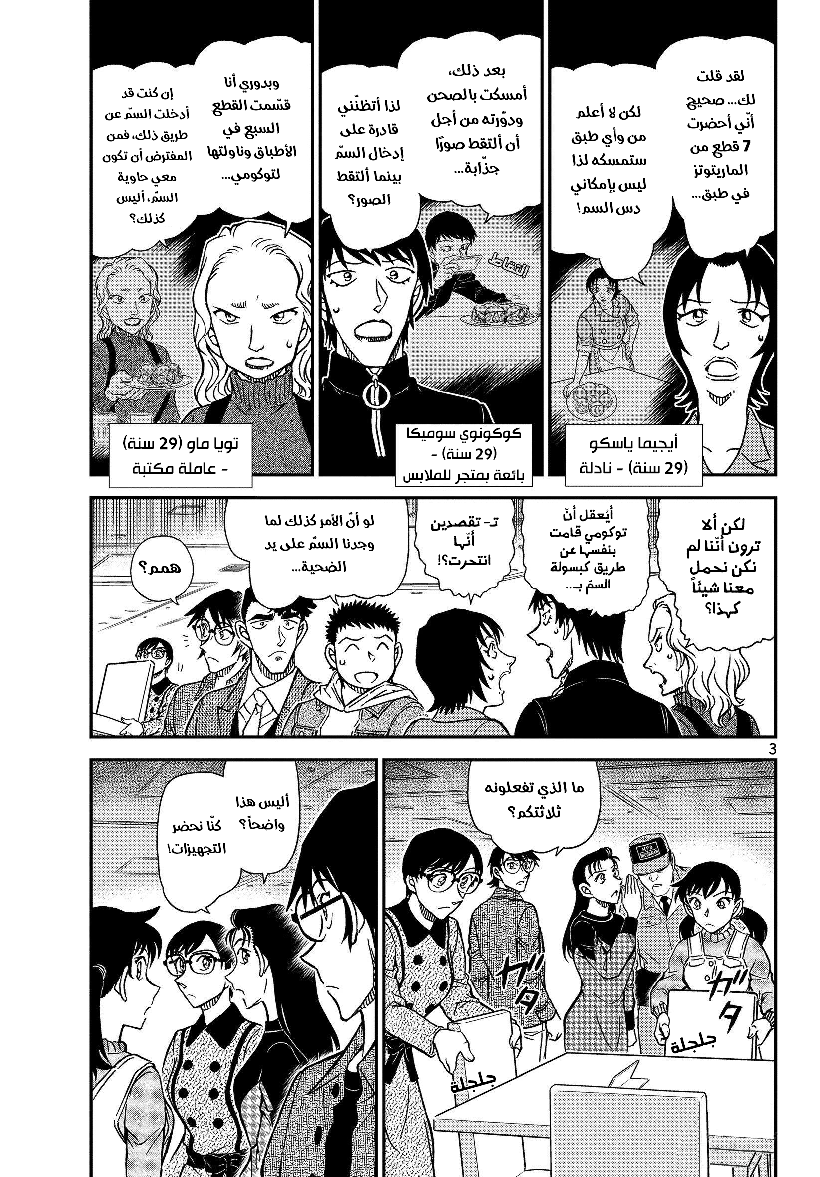 Read Detective Conan AR Manga Online
