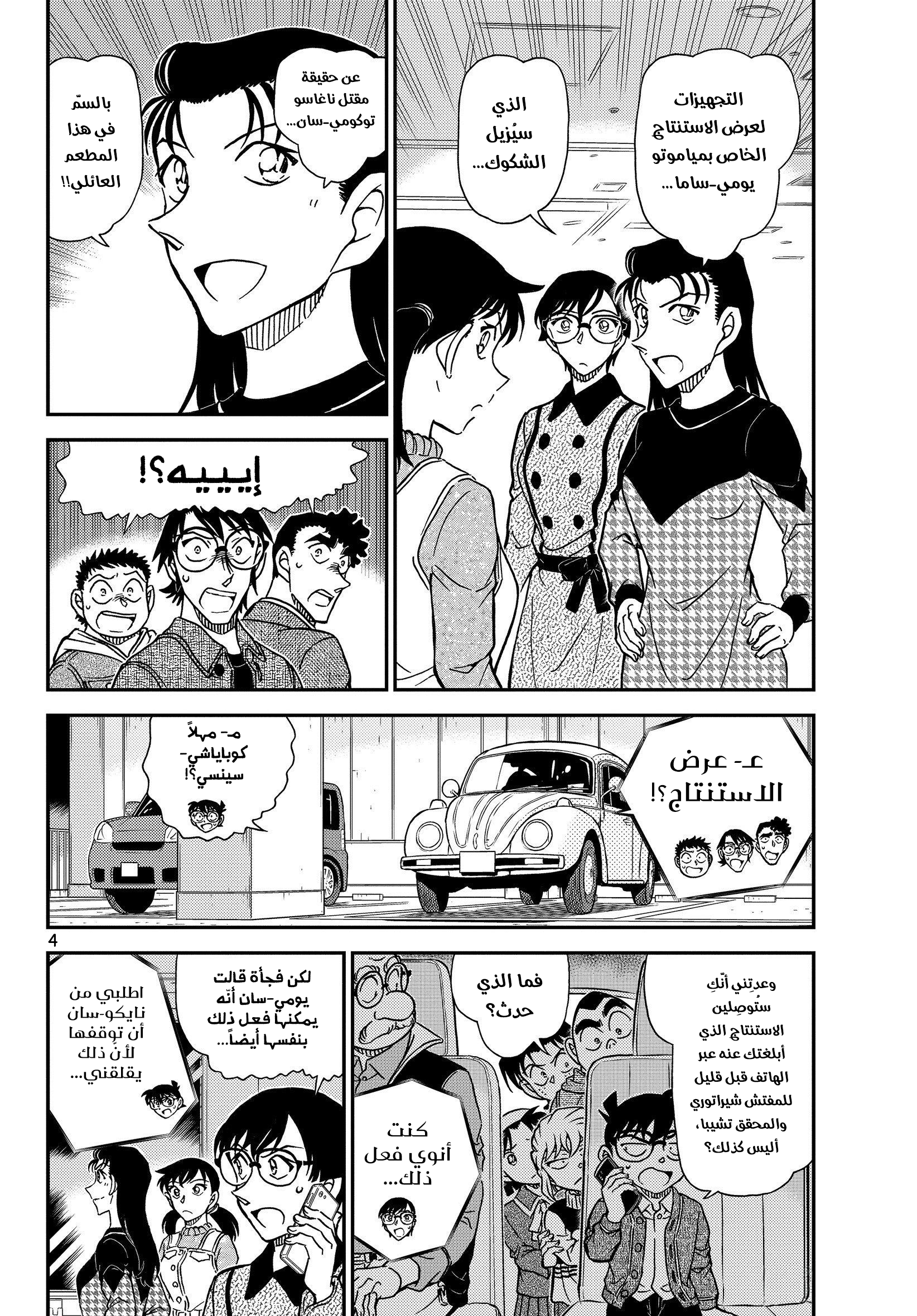 Read Detective Conan AR Manga Online