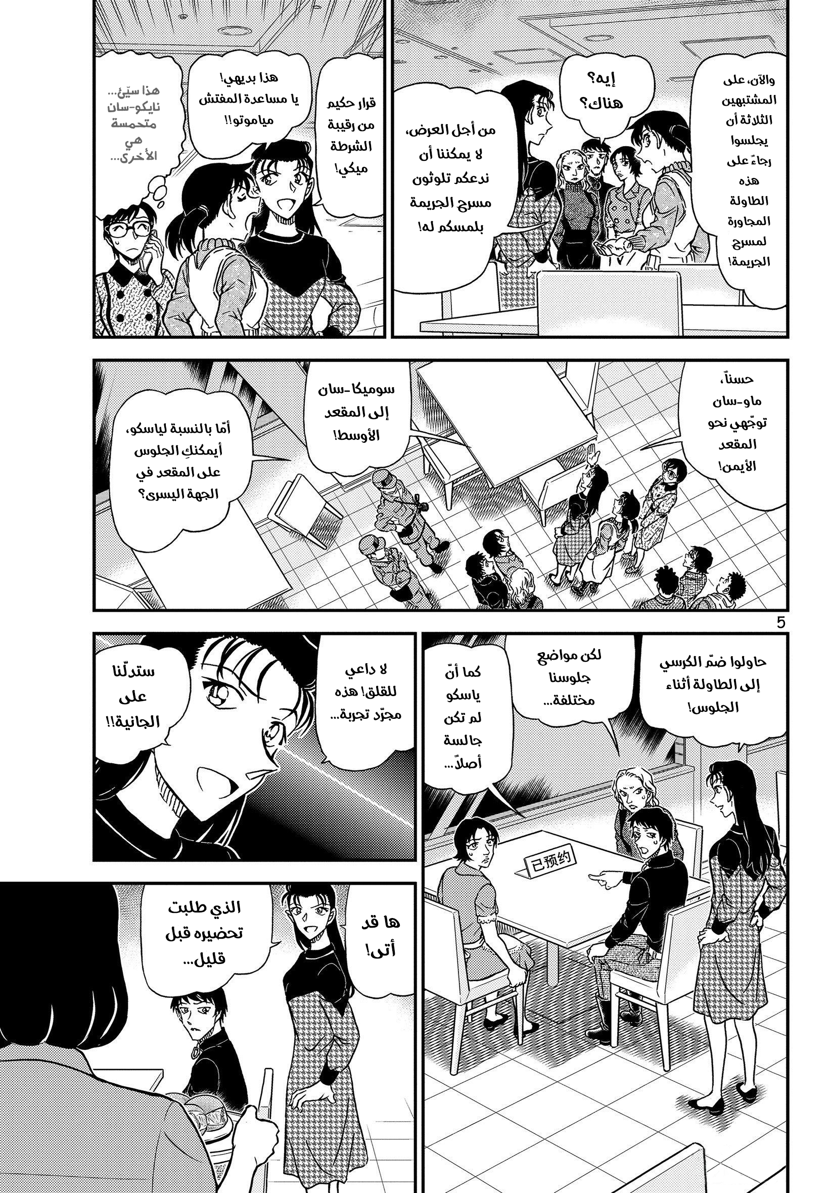 Read Detective Conan AR Manga Online