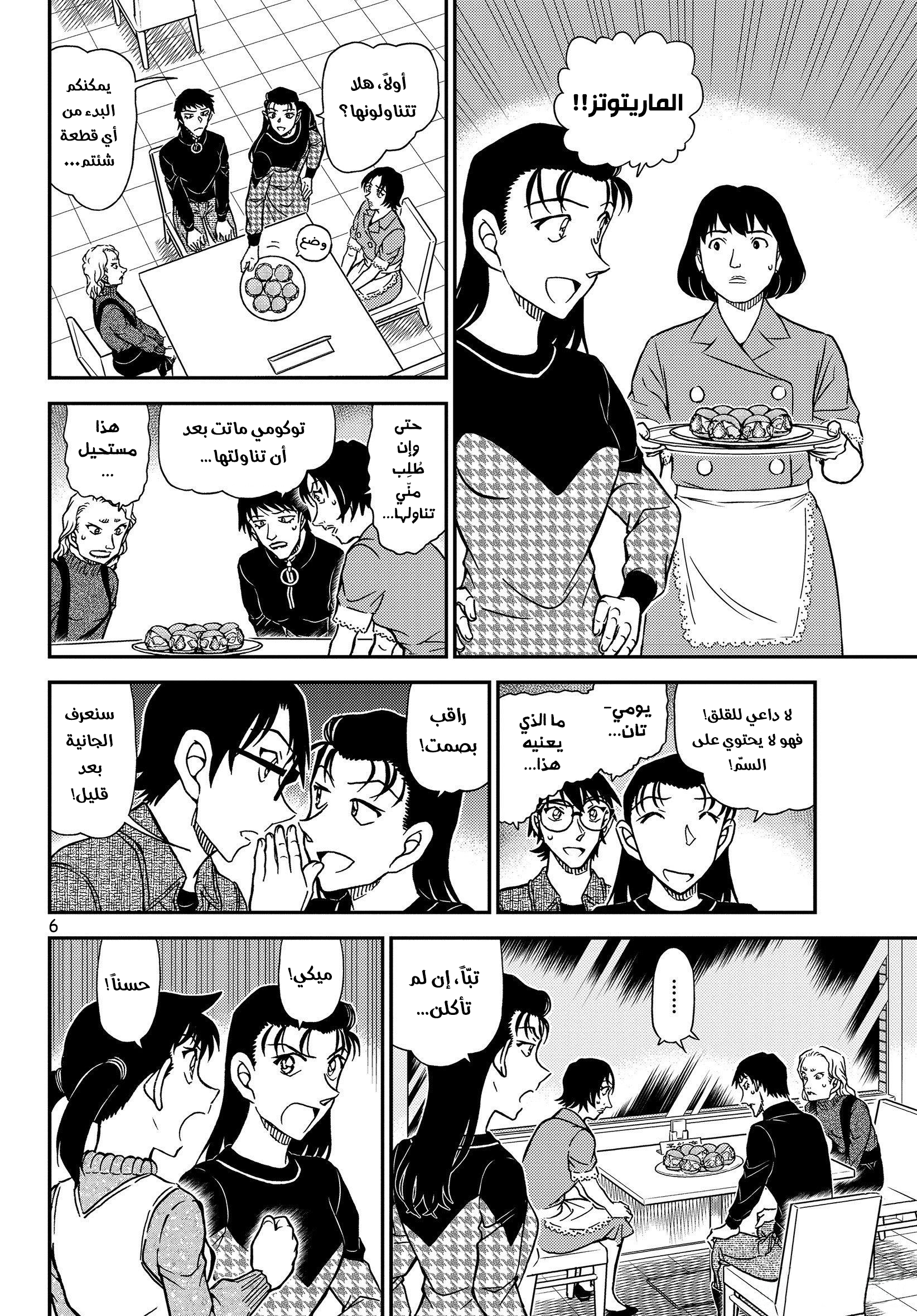 Read Detective Conan AR Manga Online