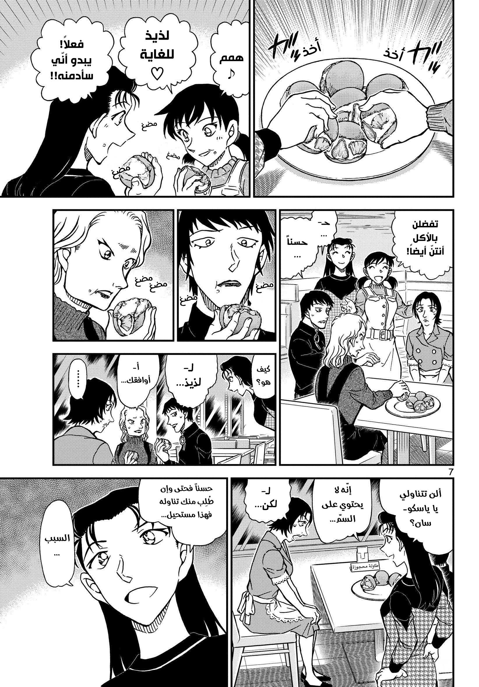 Read Detective Conan AR Manga Online