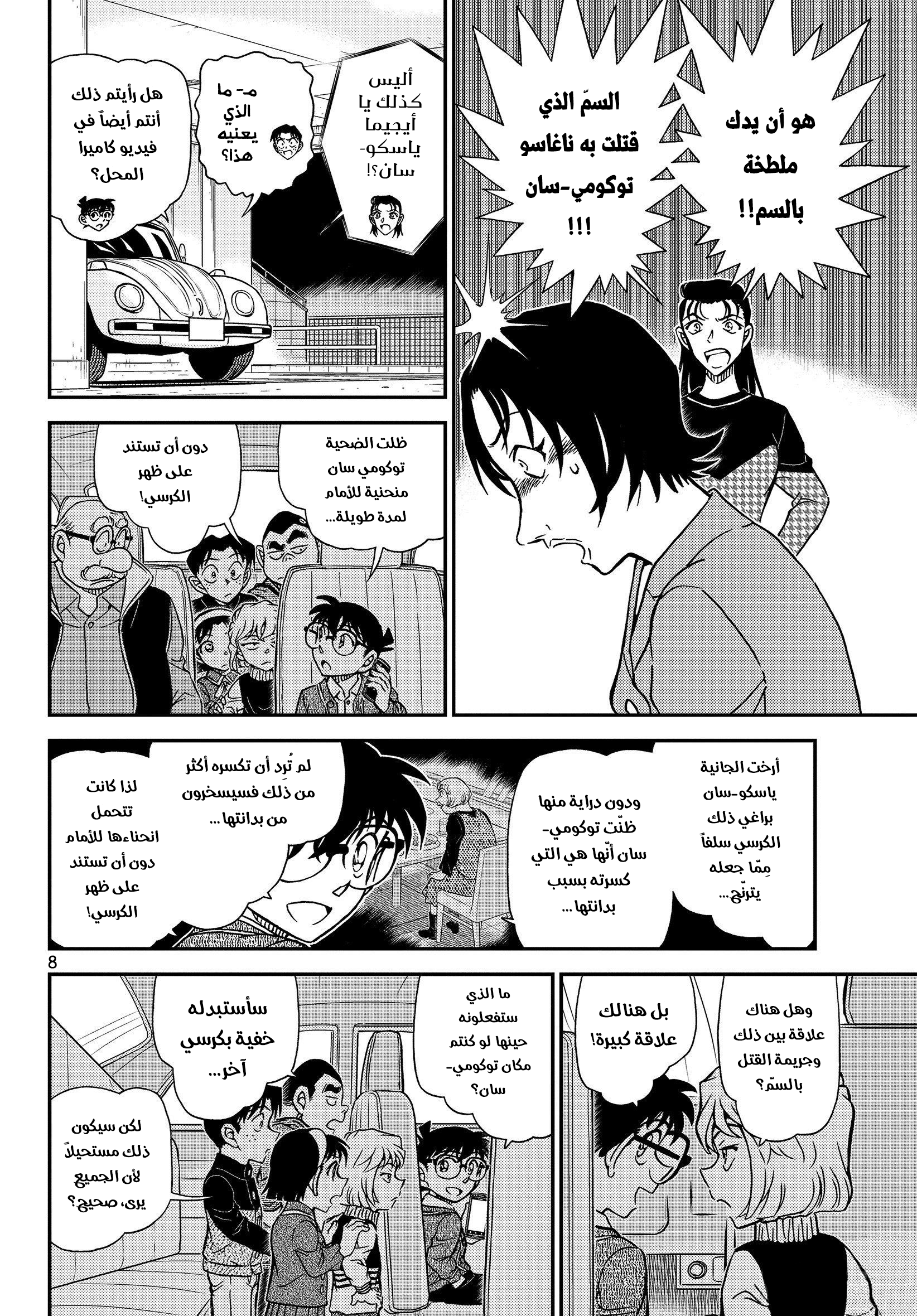 Read Detective Conan AR Manga Online