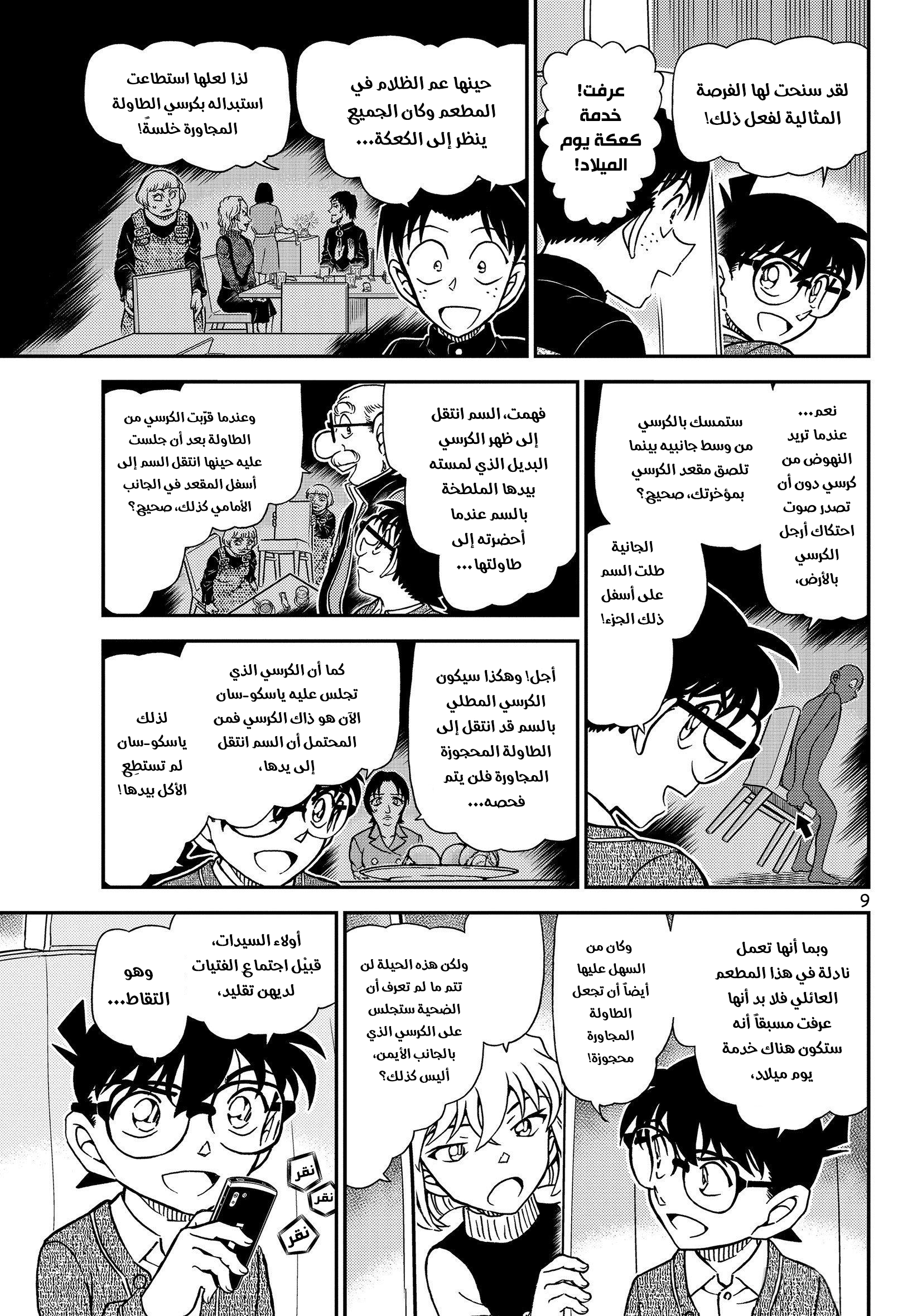 Read Detective Conan AR Manga Online