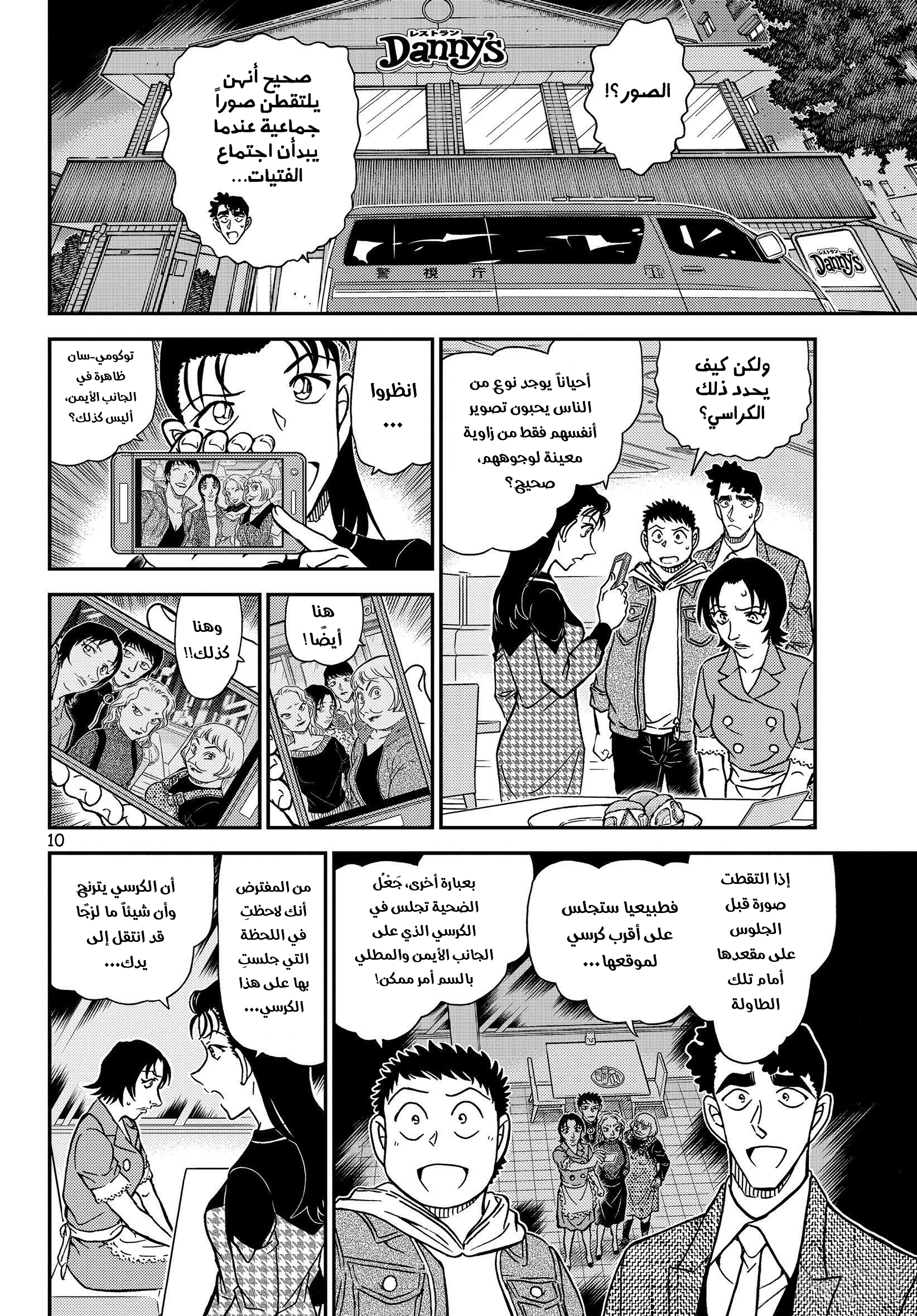 Read Detective Conan AR Manga Online
