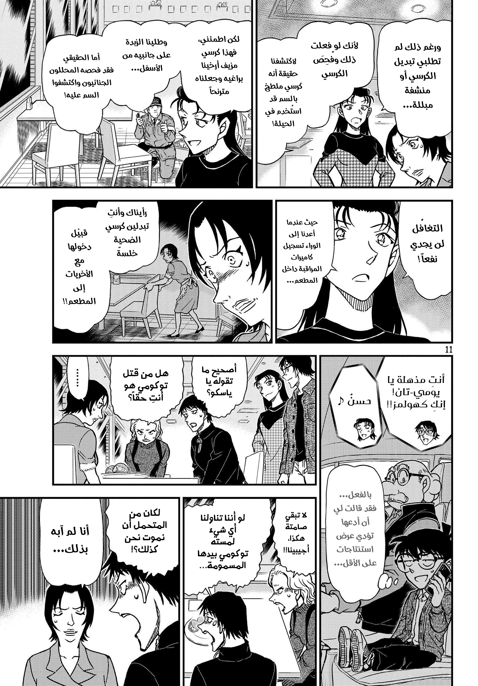 Read Detective Conan AR Manga Online