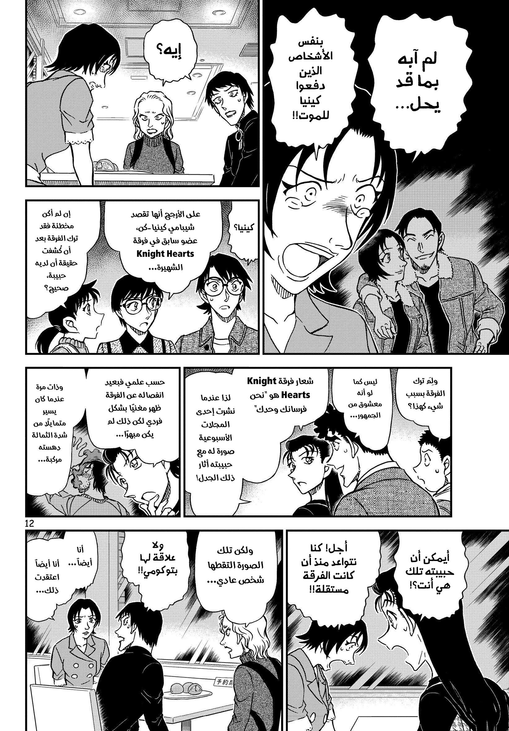 Read Detective Conan AR Manga Online