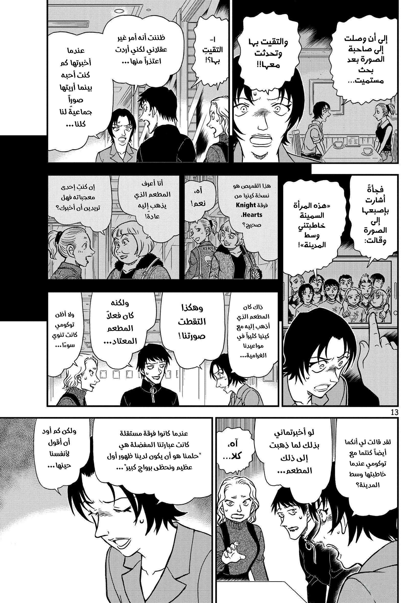 Read Detective Conan AR Manga Online