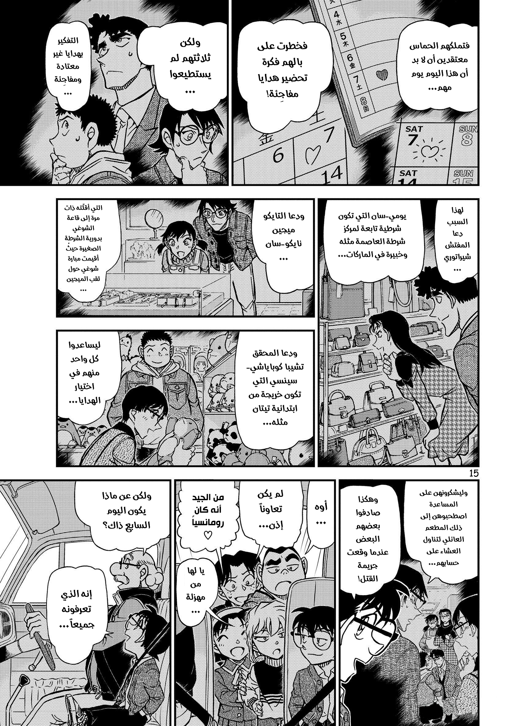 Read Detective Conan AR Manga Online