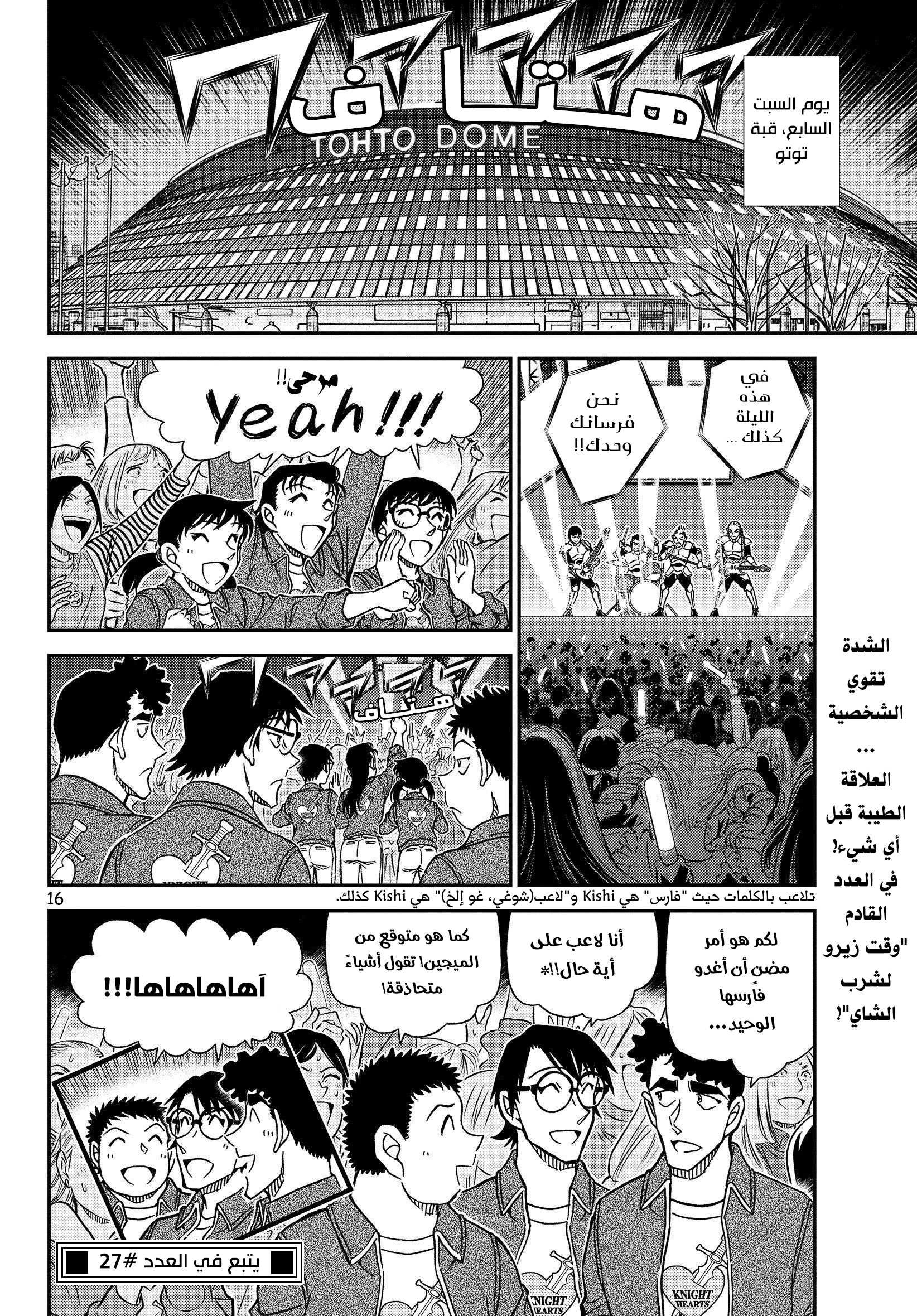 Read Detective Conan AR Manga Online