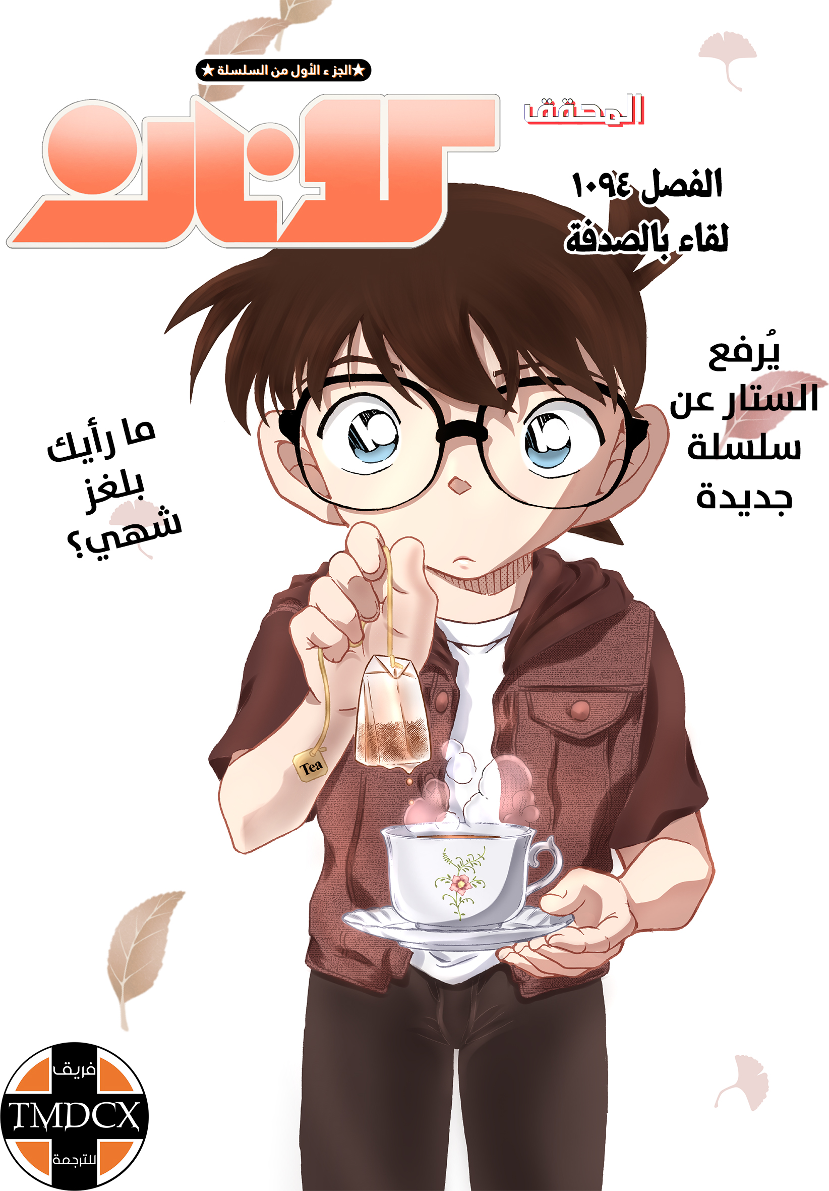 Read Detective Conan AR Manga Online