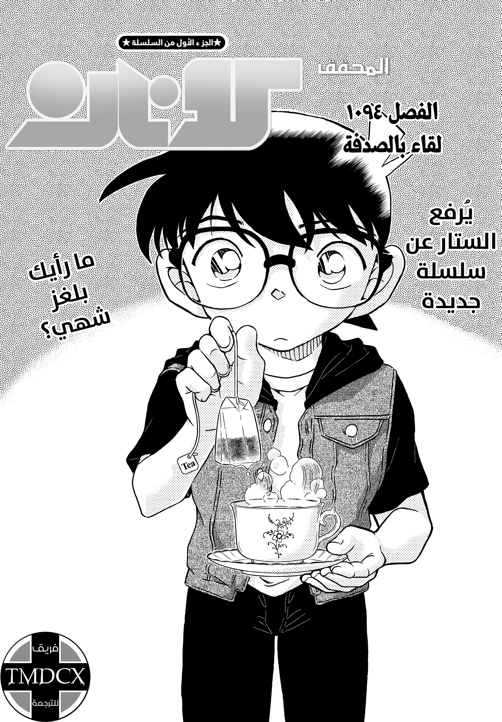 Read Detective Conan AR Manga Online