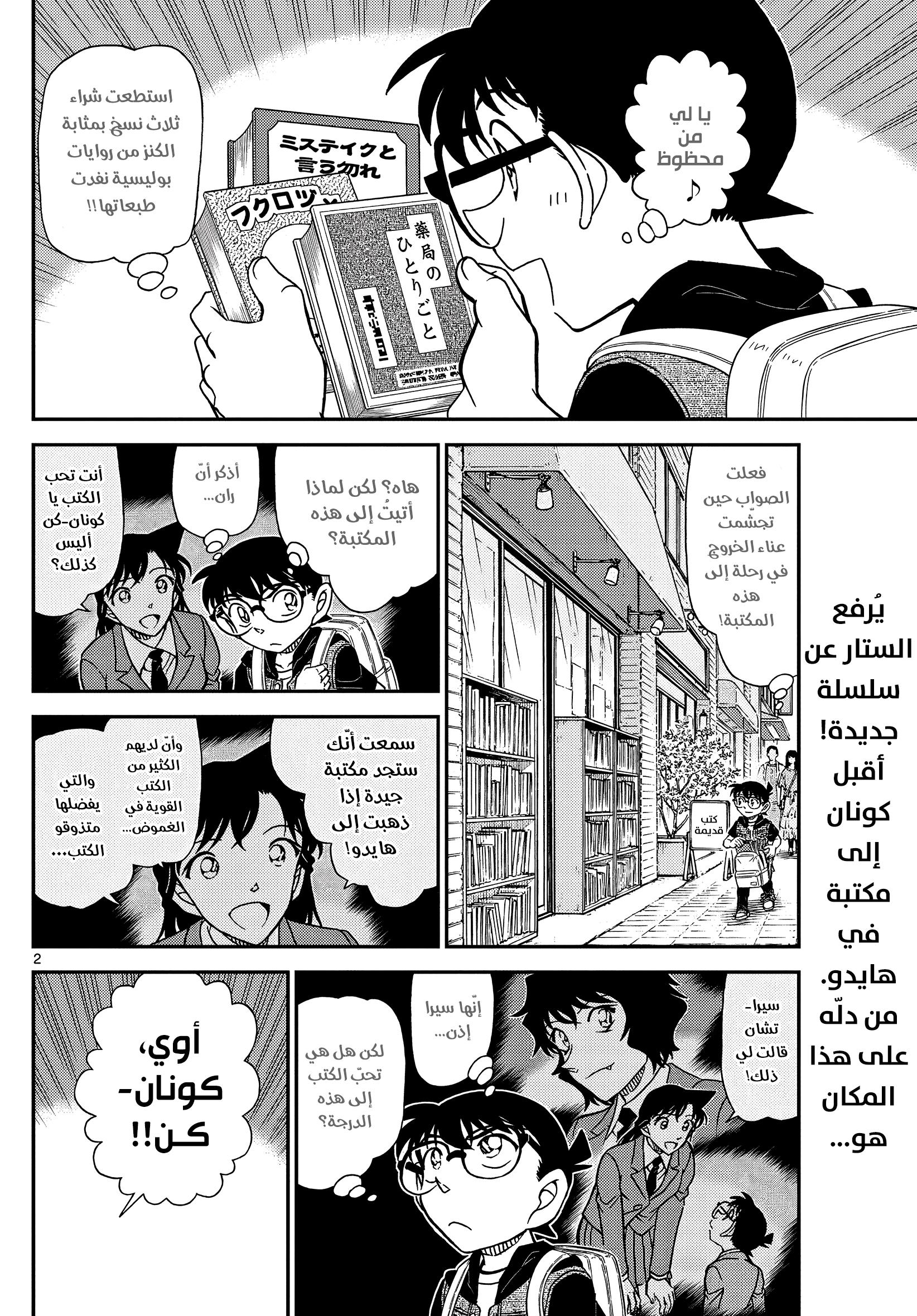 Read Detective Conan AR Manga Online