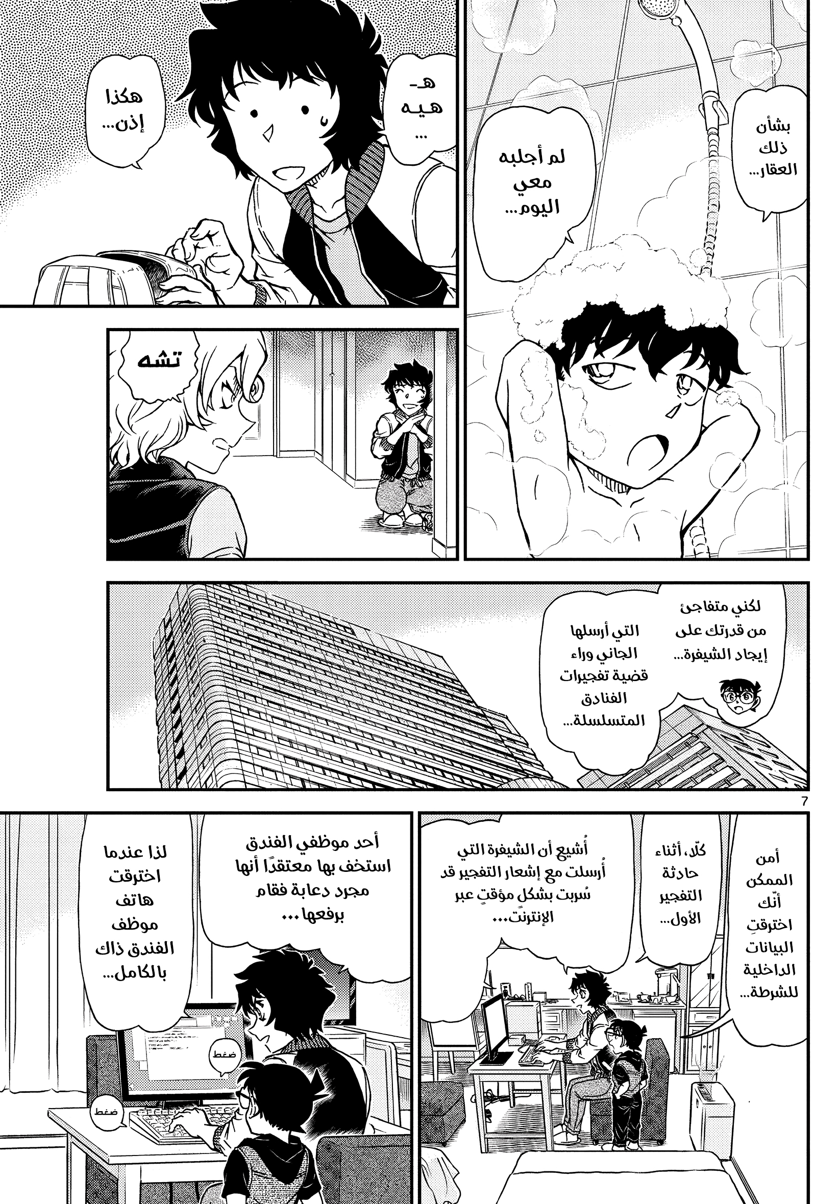 Read Detective Conan AR Manga Online