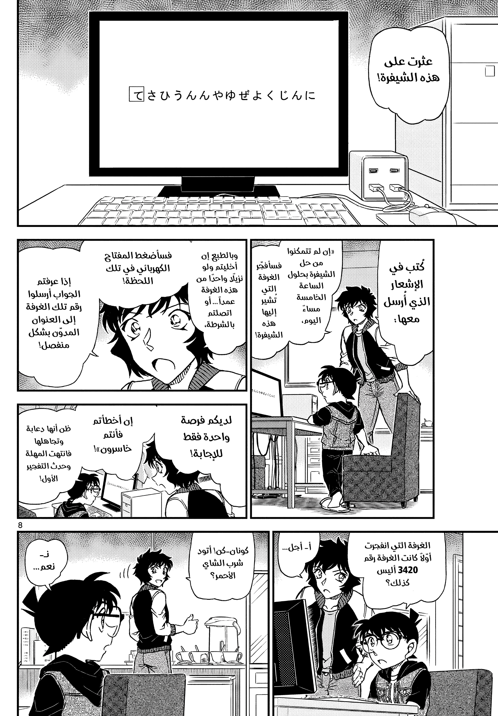 Read Detective Conan AR Manga Online