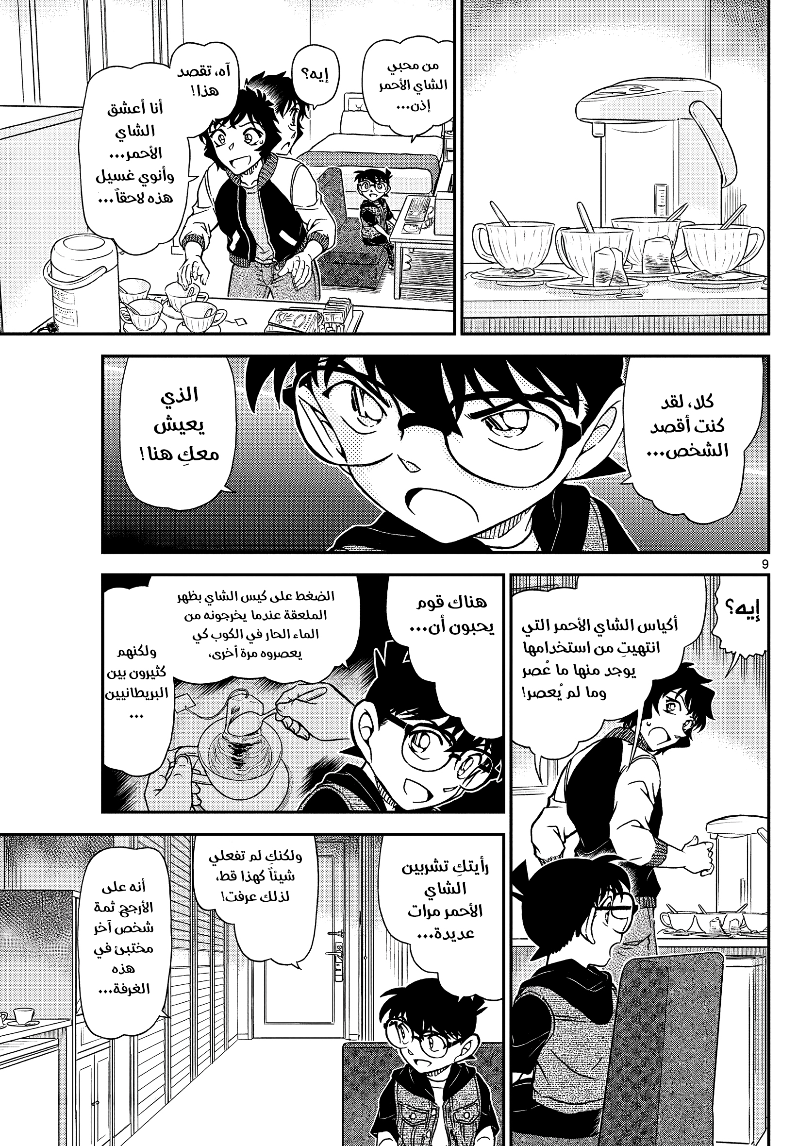 Read Detective Conan AR Manga Online