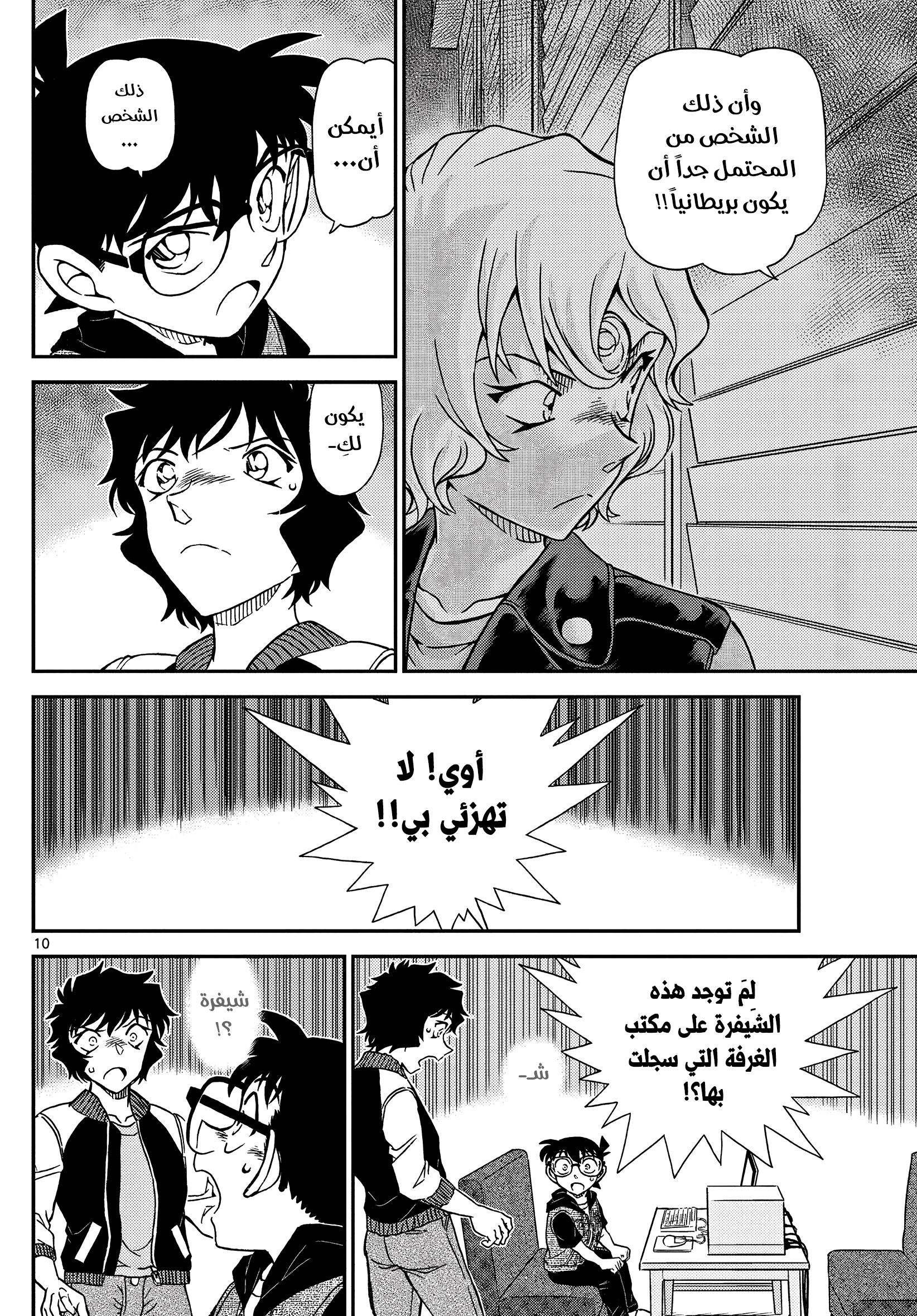 Read Detective Conan AR Manga Online