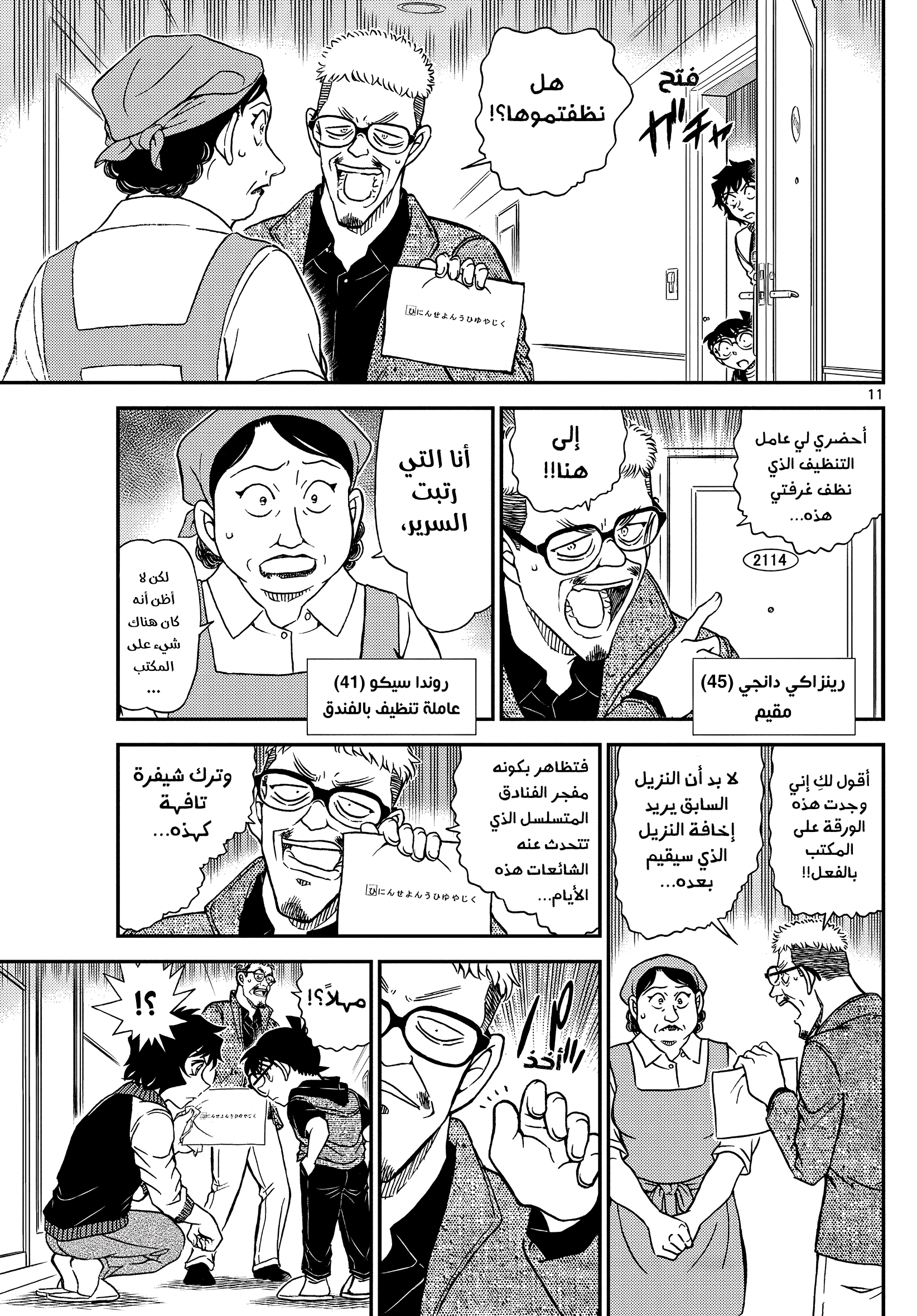 Read Detective Conan AR Manga Online