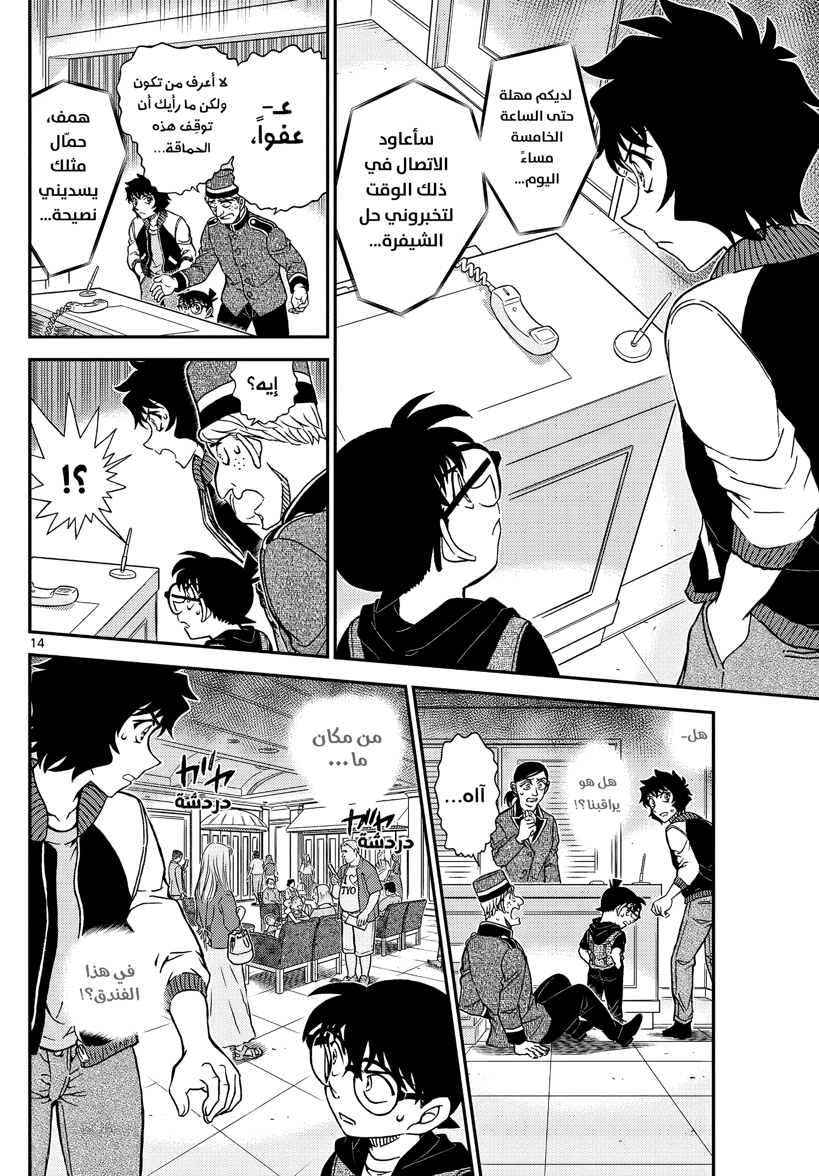 Read Detective Conan AR Manga Online