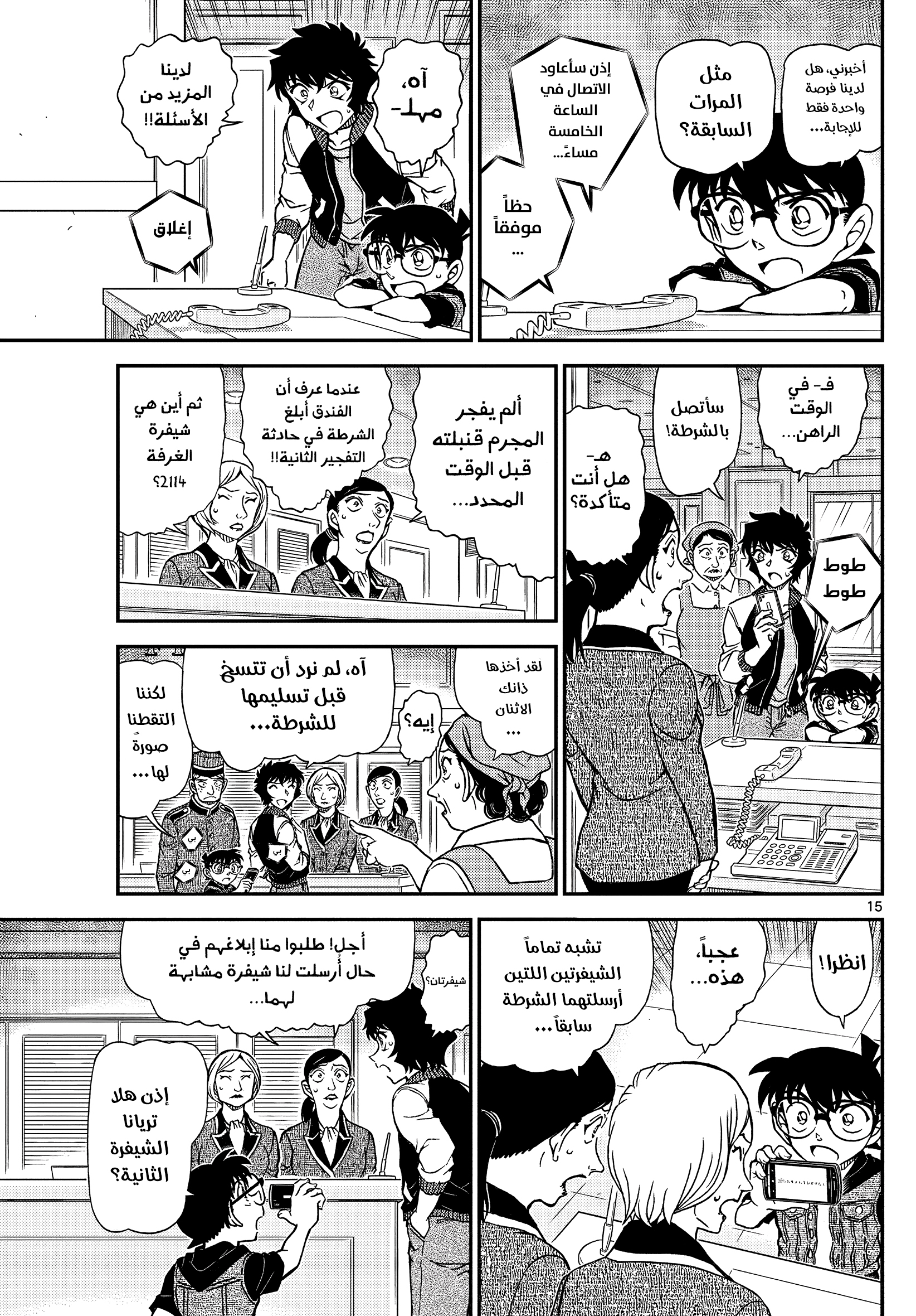 Read Detective Conan AR Manga Online