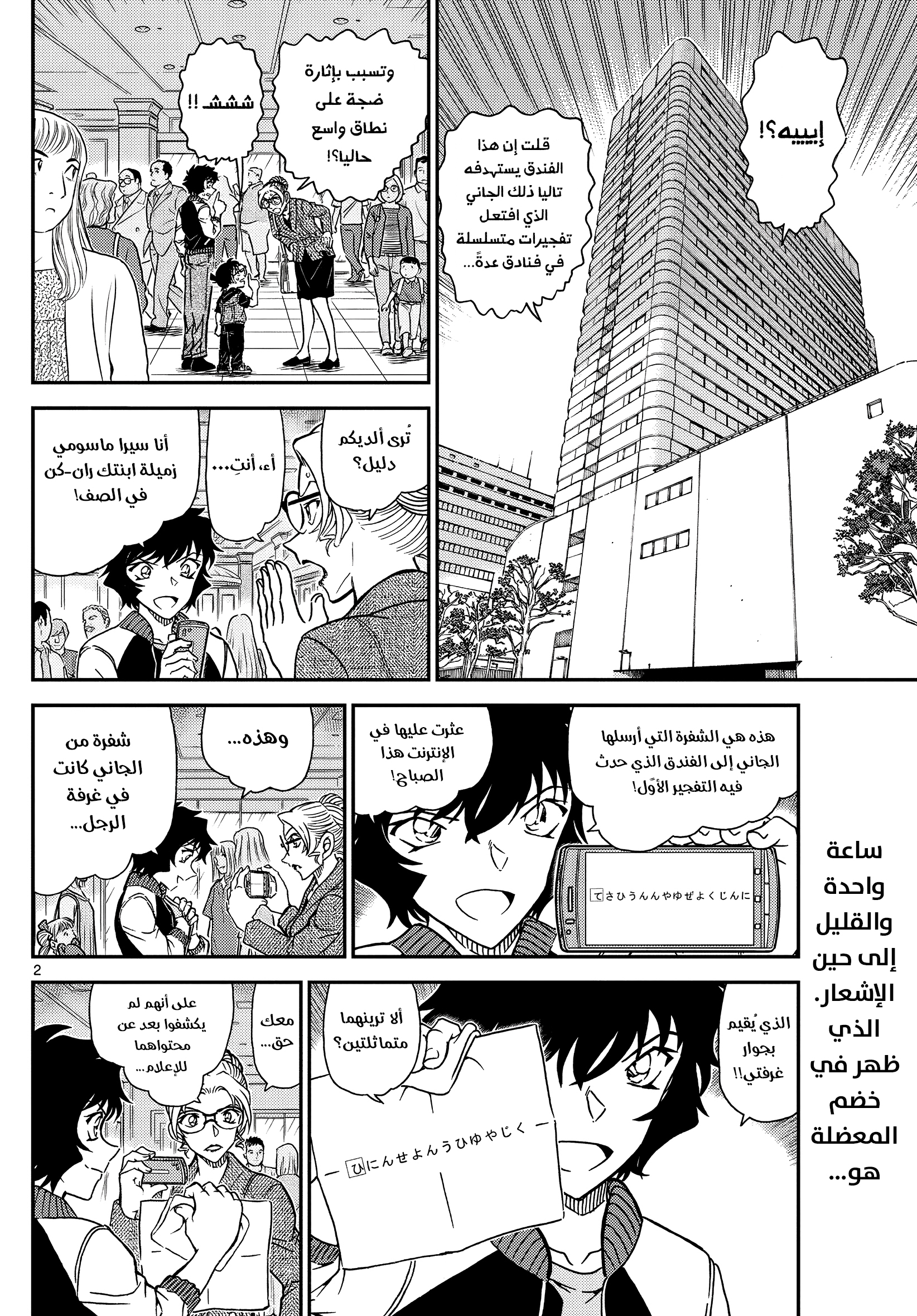 Read Detective Conan AR Manga Online