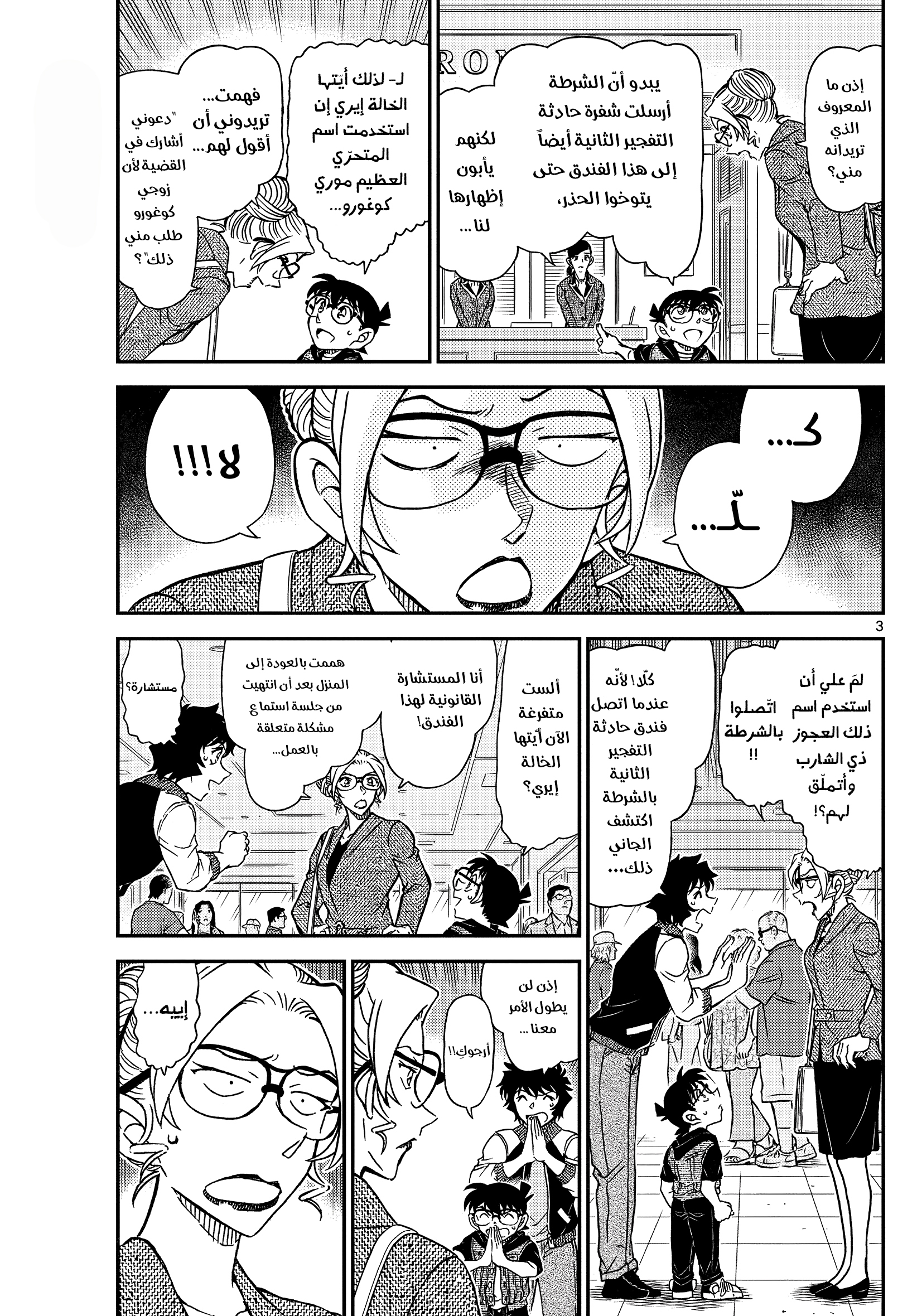Read Detective Conan AR Manga Online