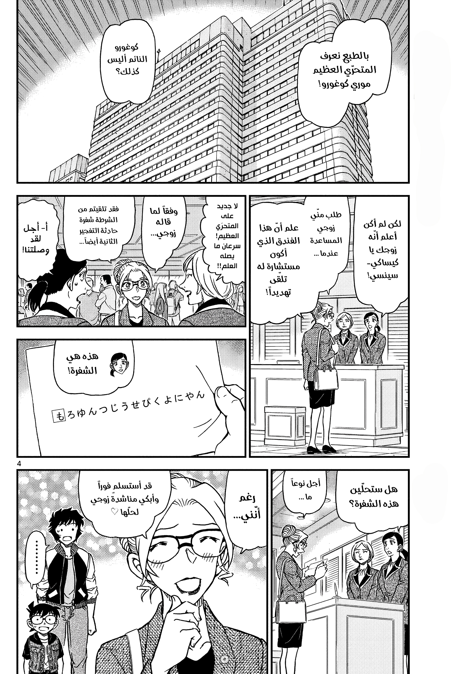 Read Detective Conan AR Manga Online