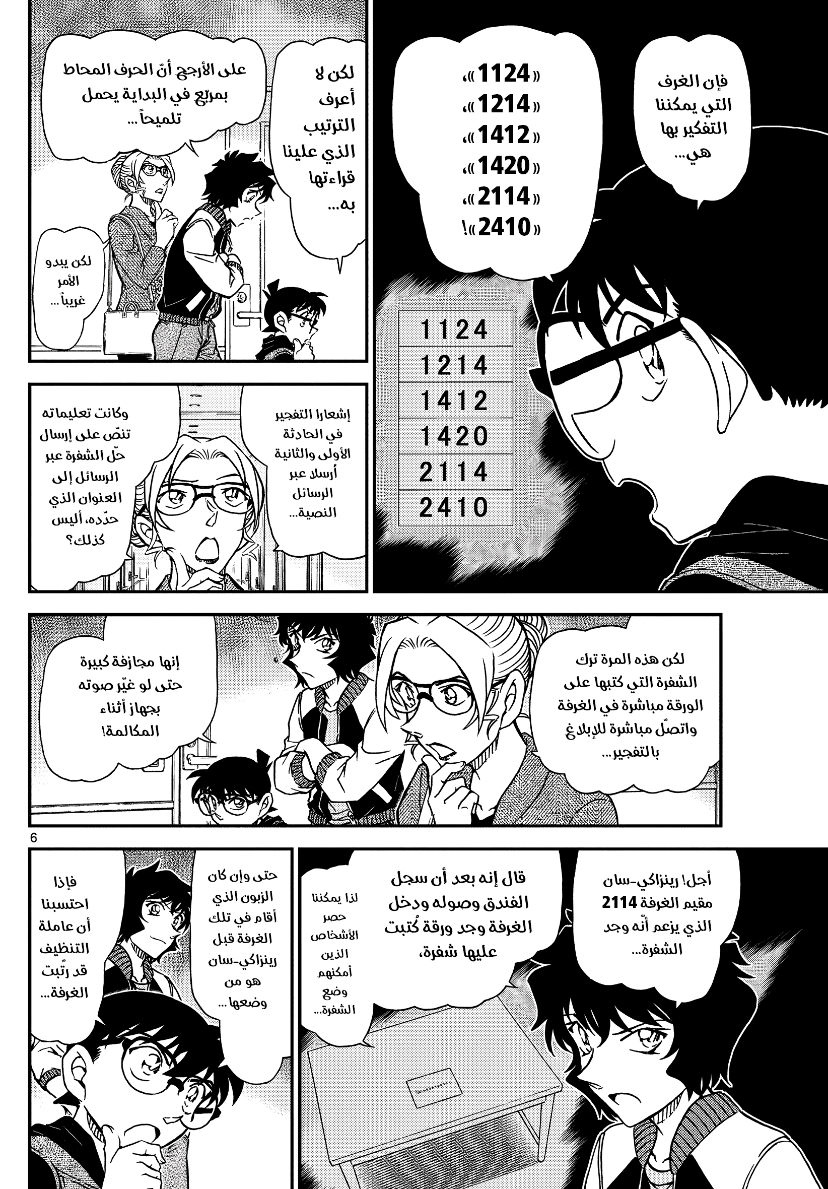 Read Detective Conan AR Manga Online