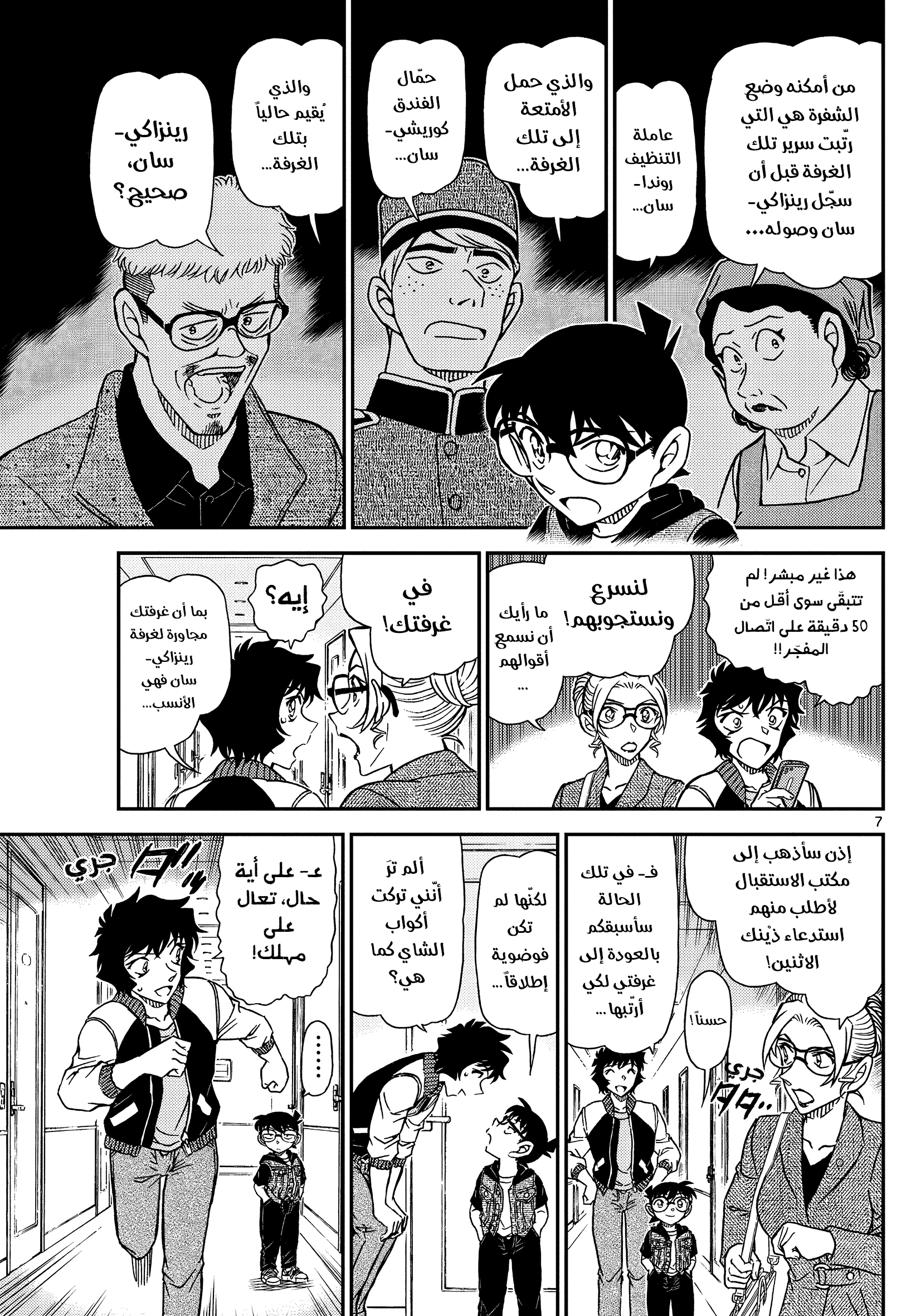 Read Detective Conan AR Manga Online