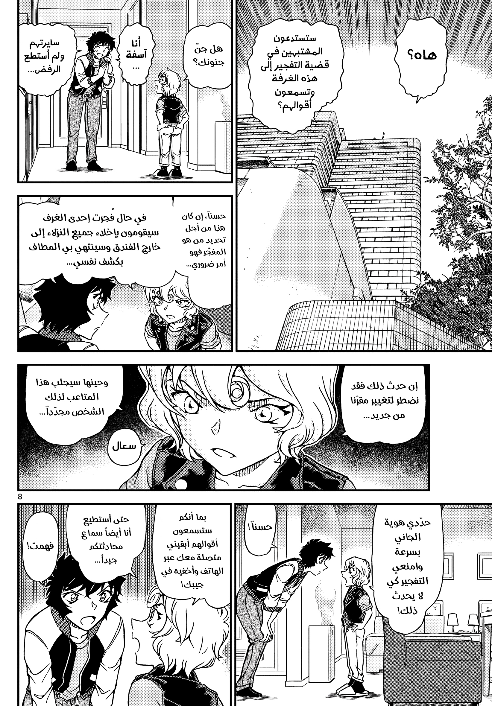 Read Detective Conan AR Manga Online