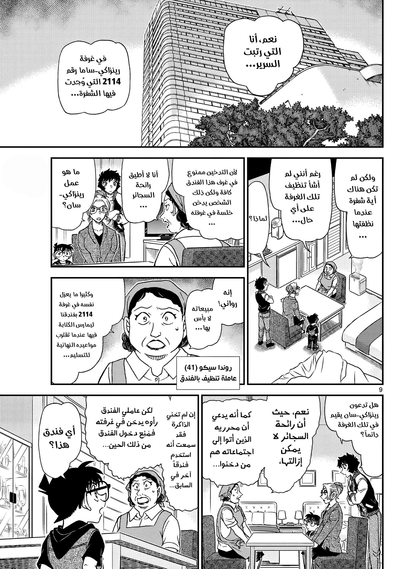 Read Detective Conan AR Manga Online