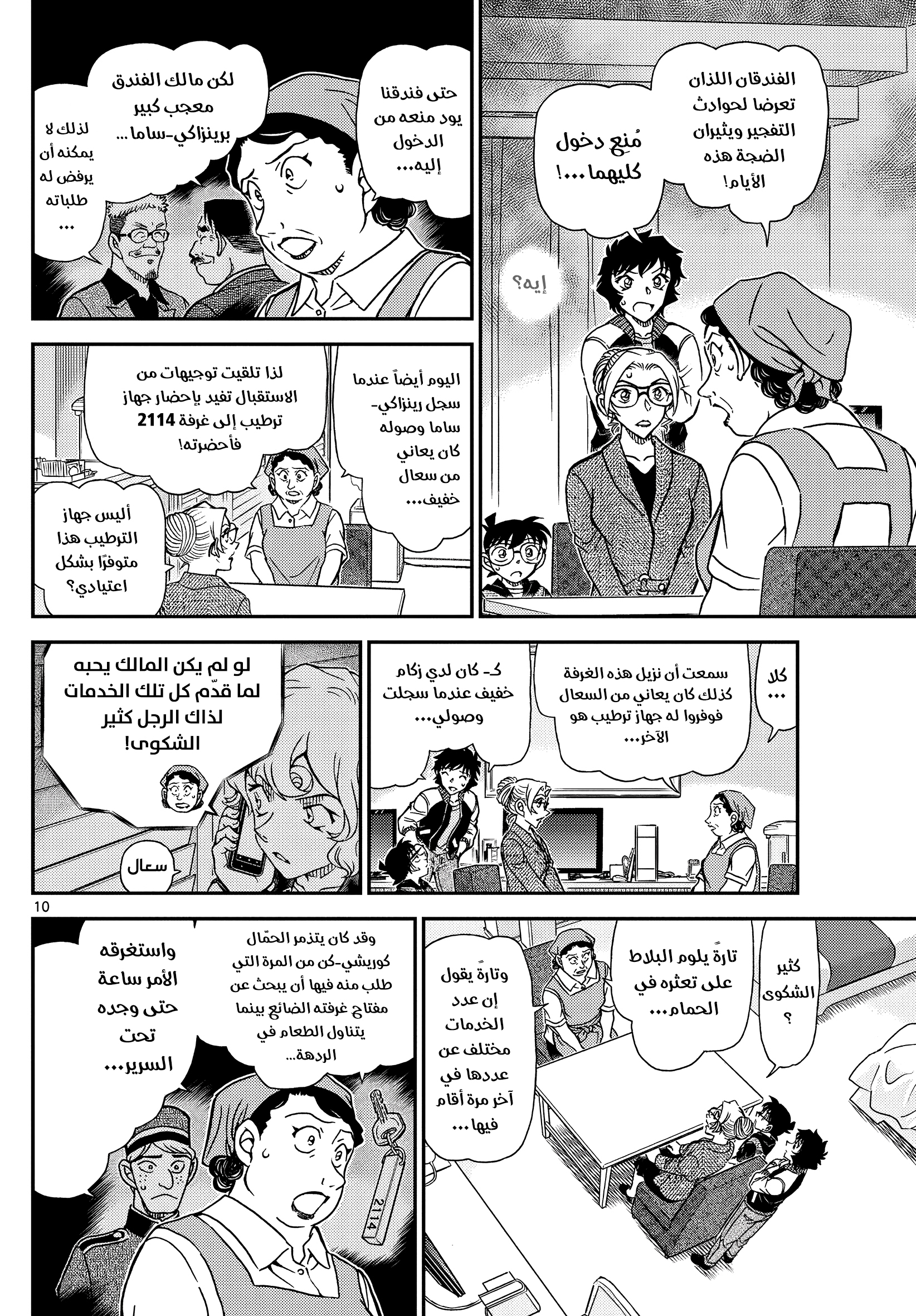 Read Detective Conan AR Manga Online