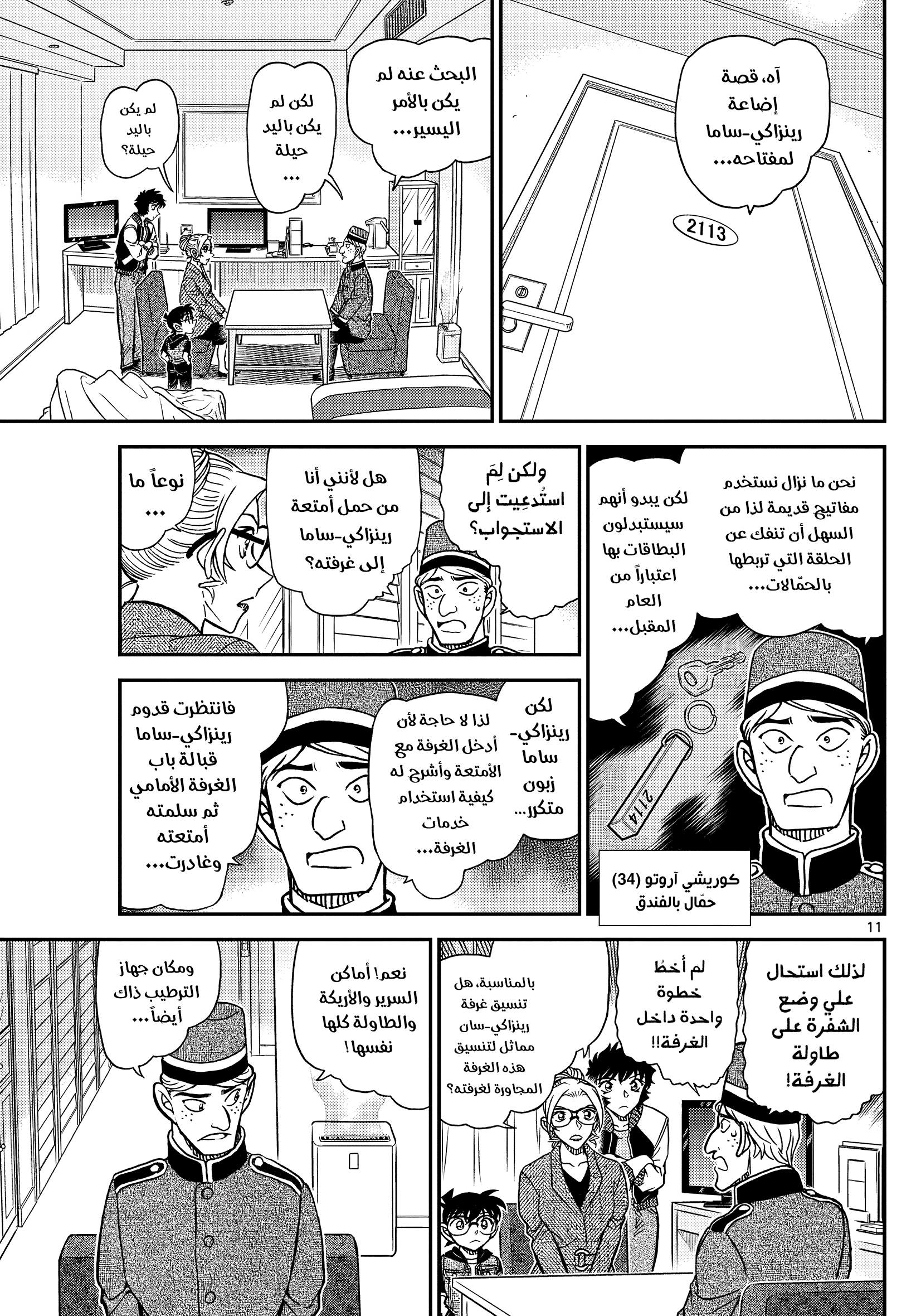 Read Detective Conan AR Manga Online