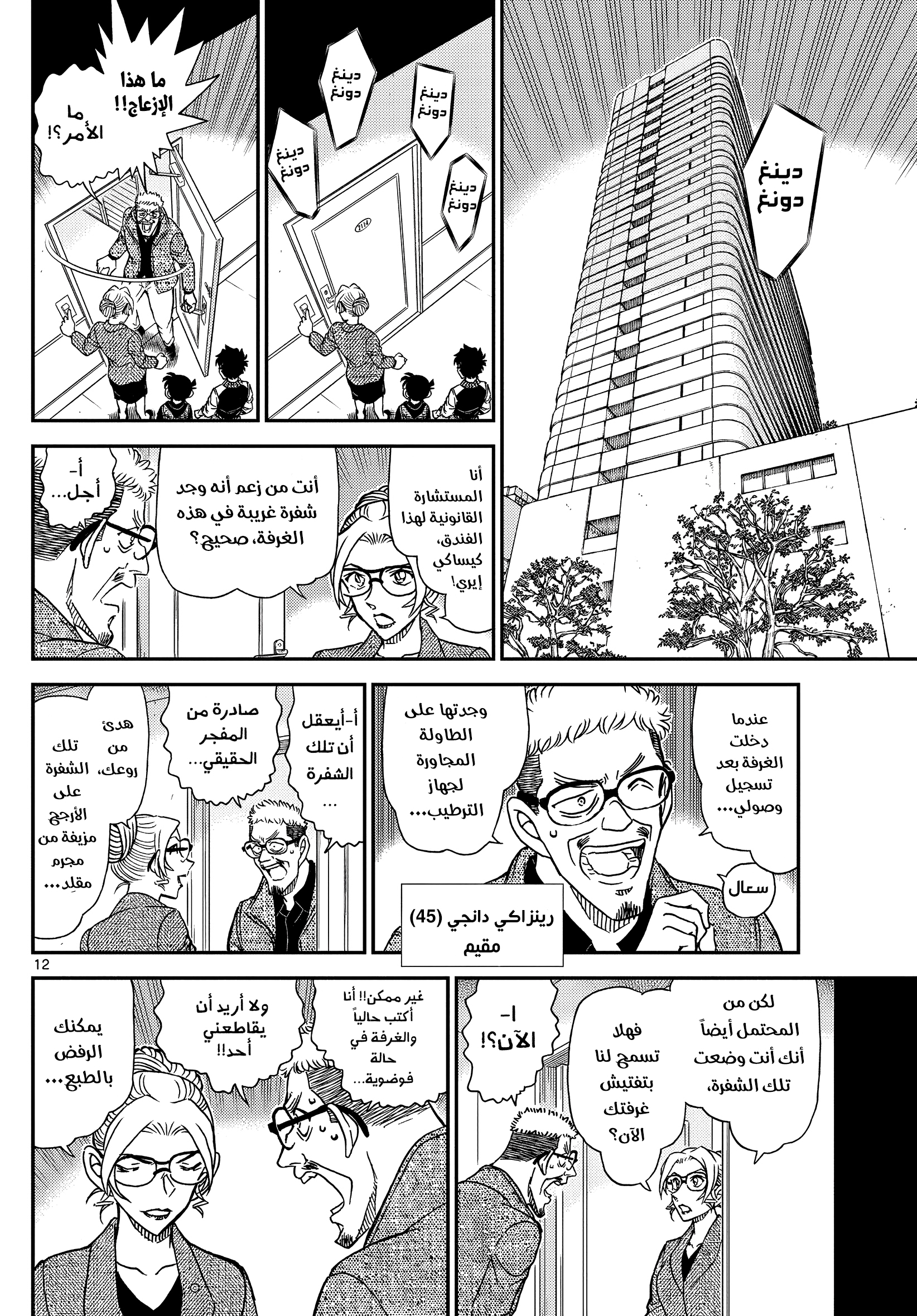 Read Detective Conan AR Manga Online