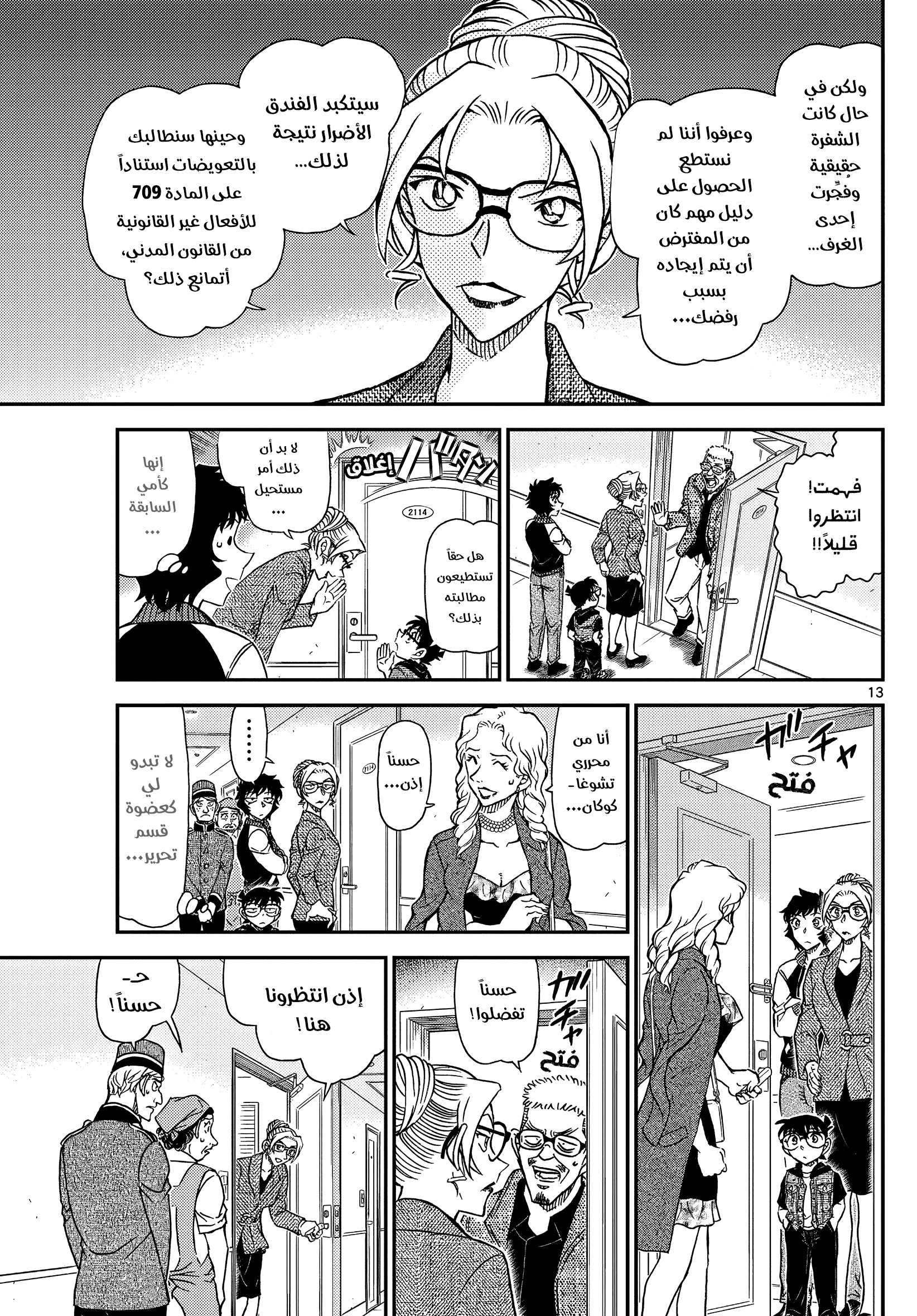 Read Detective Conan AR Manga Online
